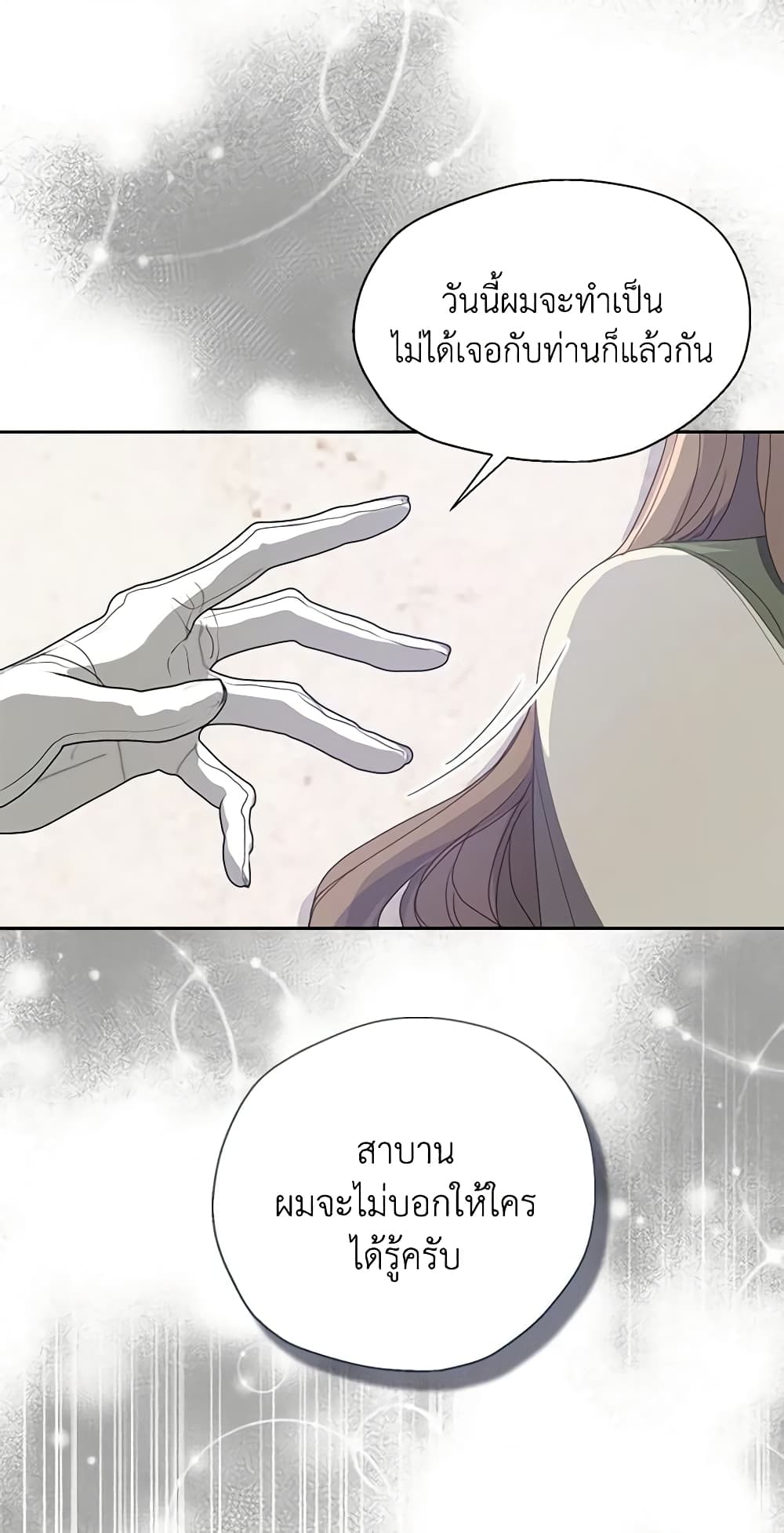 อ่านการ์ตูน Your Majesty, Please Spare Me This Time 113 ภาพที่ 20