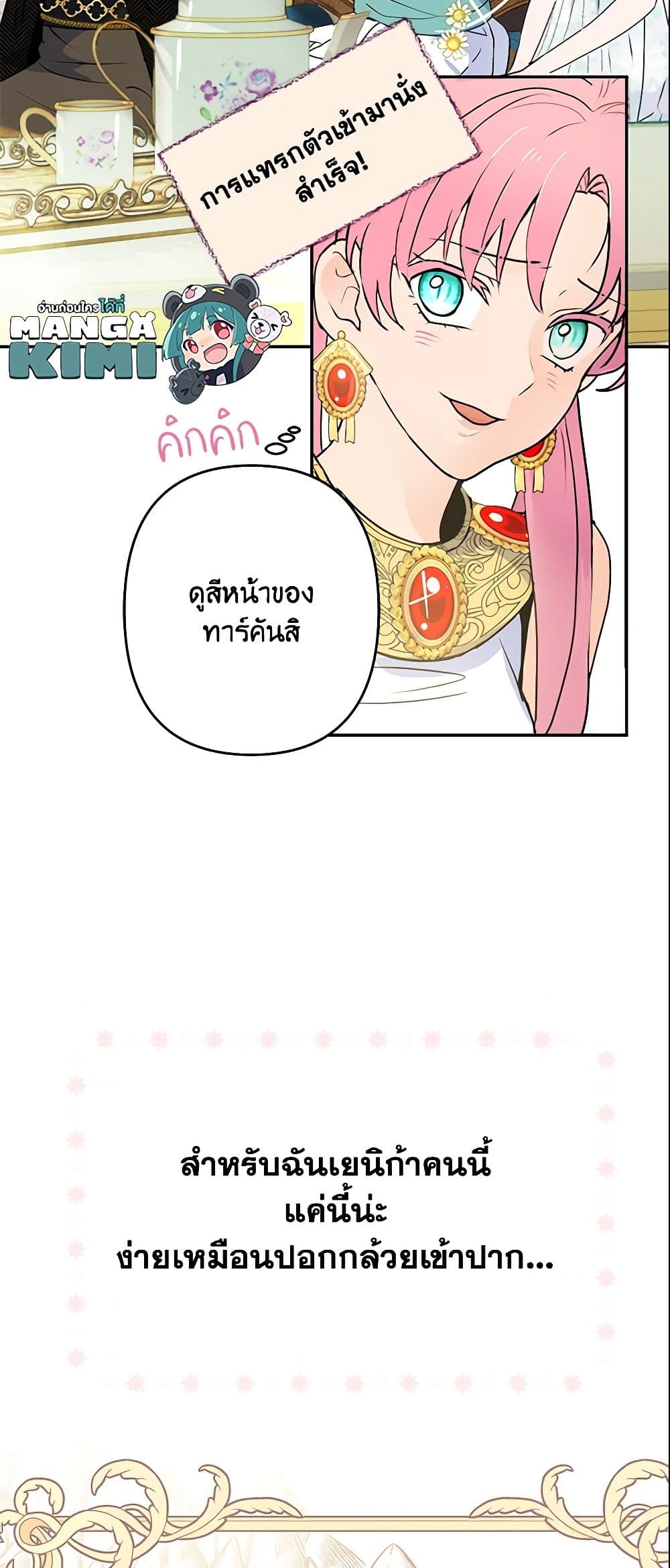 อ่านการ์ตูน Forget My Husband, I’ll Go Make Money 9 ภาพที่ 18