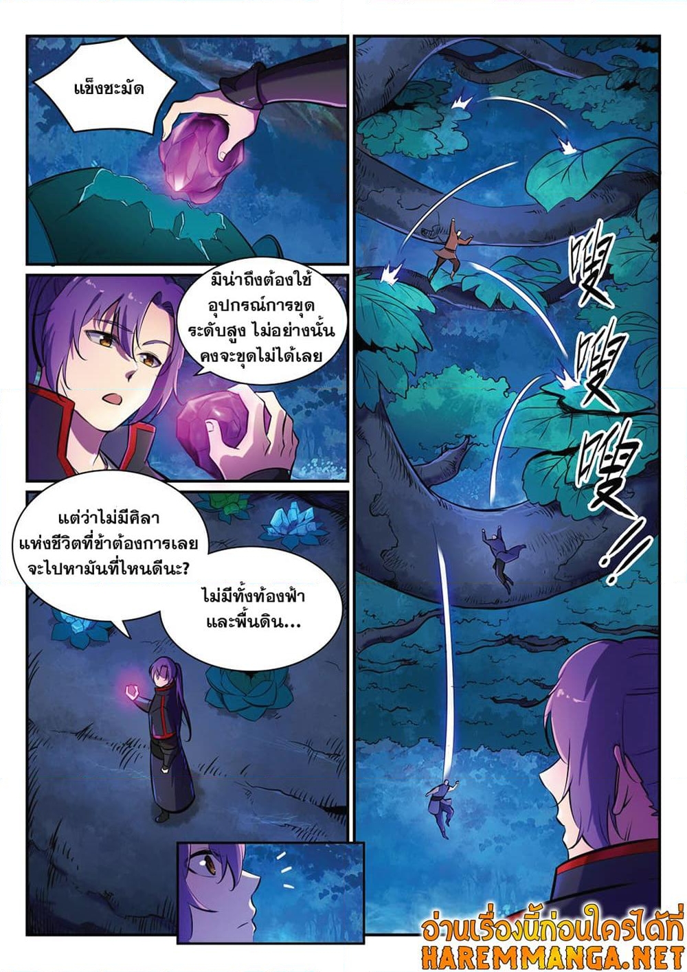 อ่านการ์ตูน Bailian Chengshen 403 ภาพที่ 4