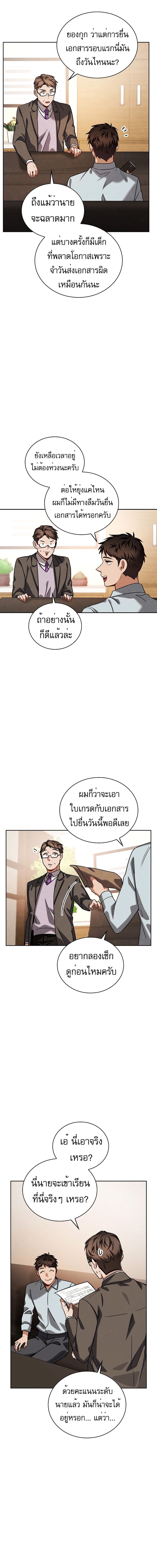 อ่านการ์ตูน Be the Actor 84 ภาพที่ 4