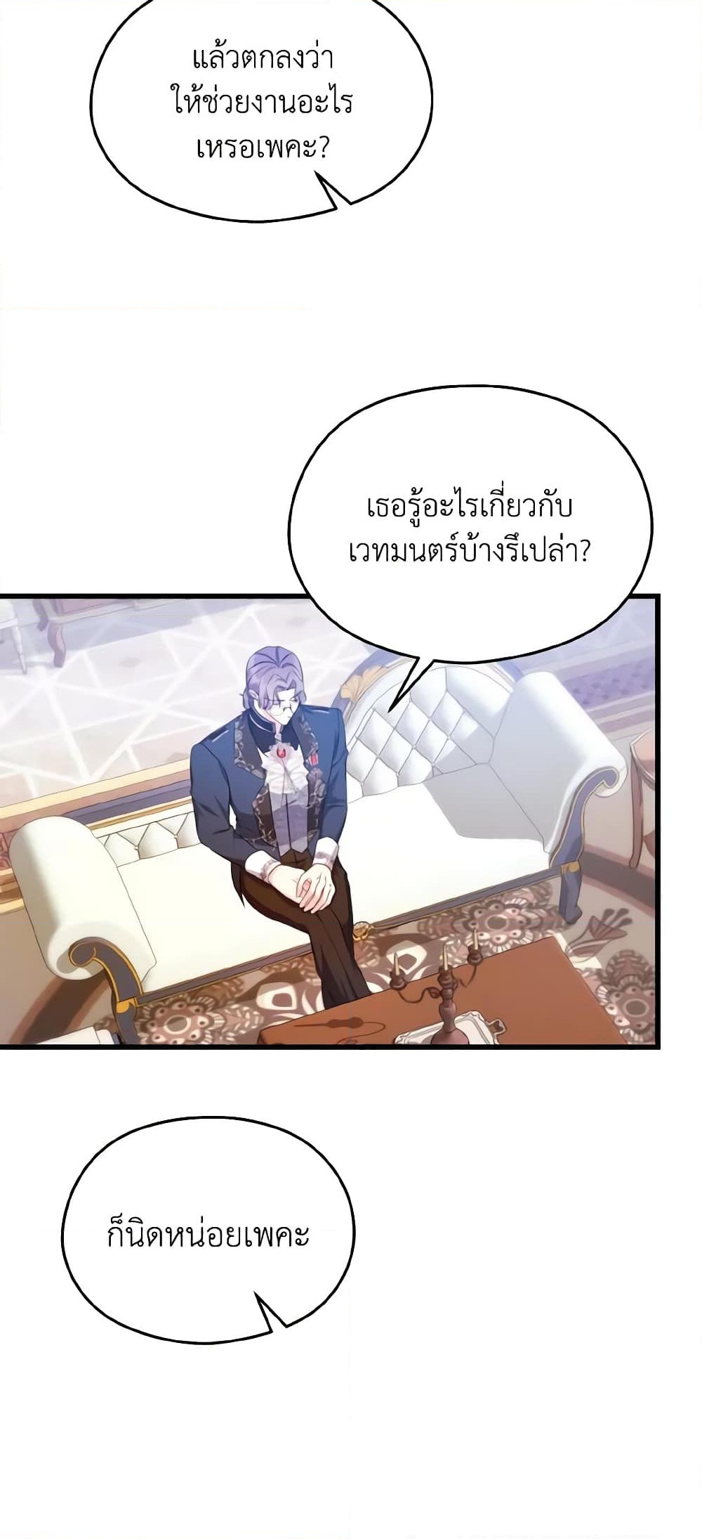 อ่านการ์ตูน I Don’t Want to Work! 28 ภาพที่ 17