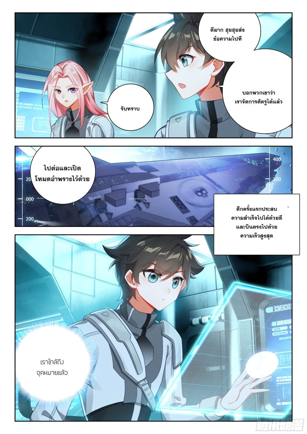 อ่านการ์ตูน Douluo Dalu IV 404 ภาพที่ 11