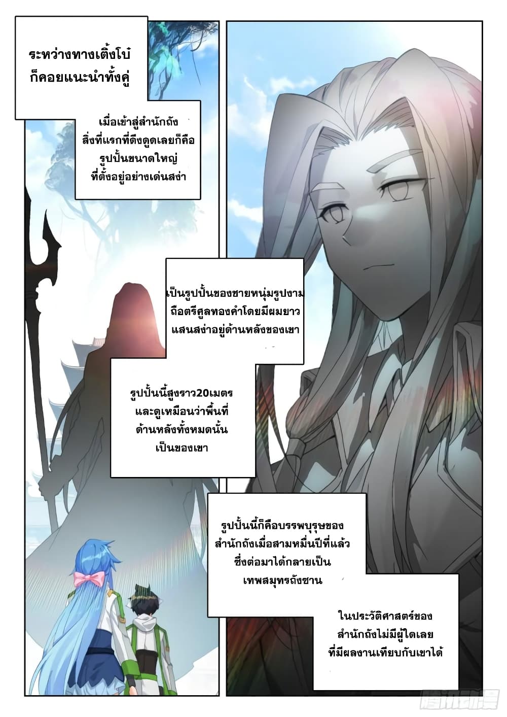 อ่านการ์ตูน Douluo Dalu IV 309 ภาพที่ 7