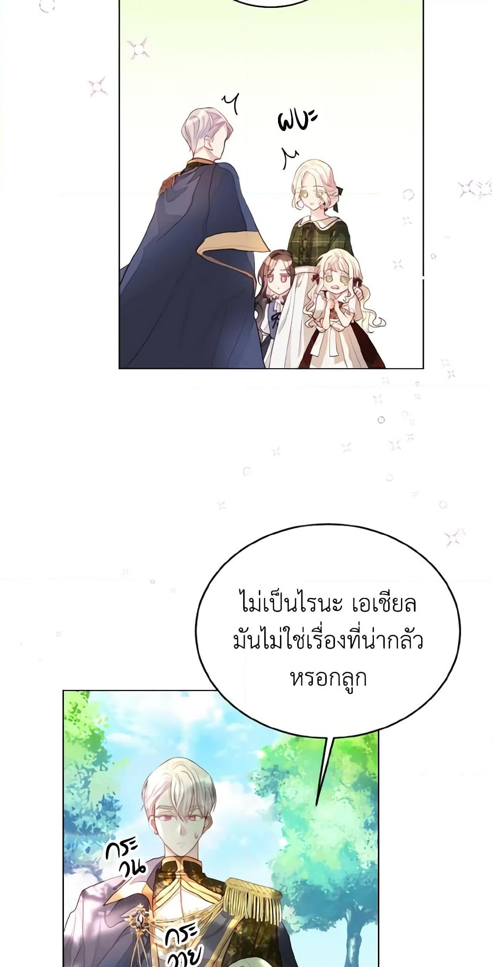 อ่านการ์ตูน My Father, the Possessive Demi-God 2 ภาพที่ 42