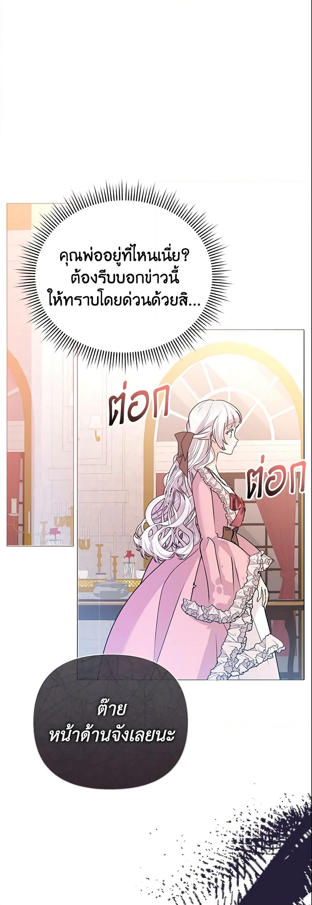 อ่านการ์ตูน The Little Landlady 89 ภาพที่ 28