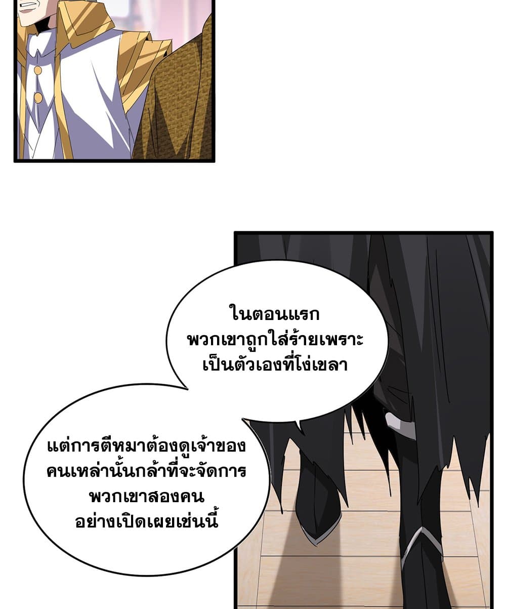 อ่านการ์ตูน Magic Emperor 601 ภาพที่ 35