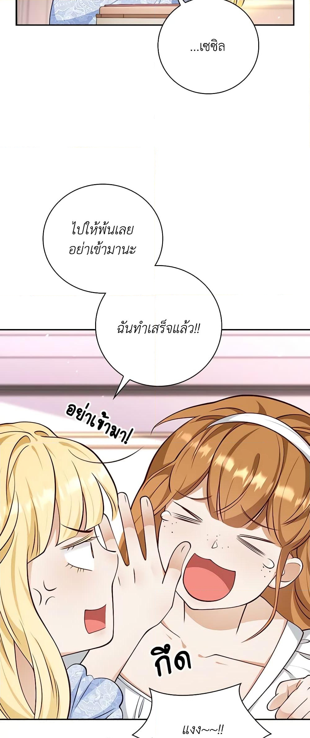 อ่านการ์ตูน After the Frozen Heart Melts 29 ภาพที่ 43