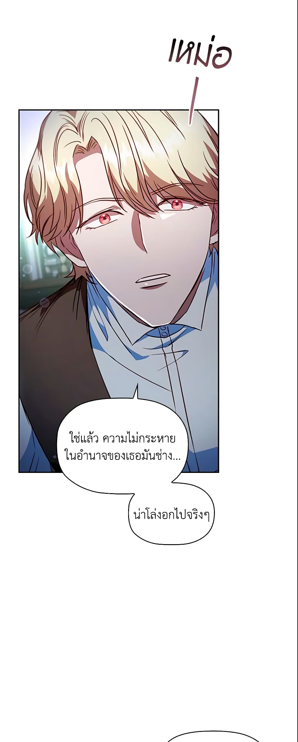 อ่านการ์ตูน An Extra In The Family Is The First To Be Abandoned 25 ภาพที่ 48