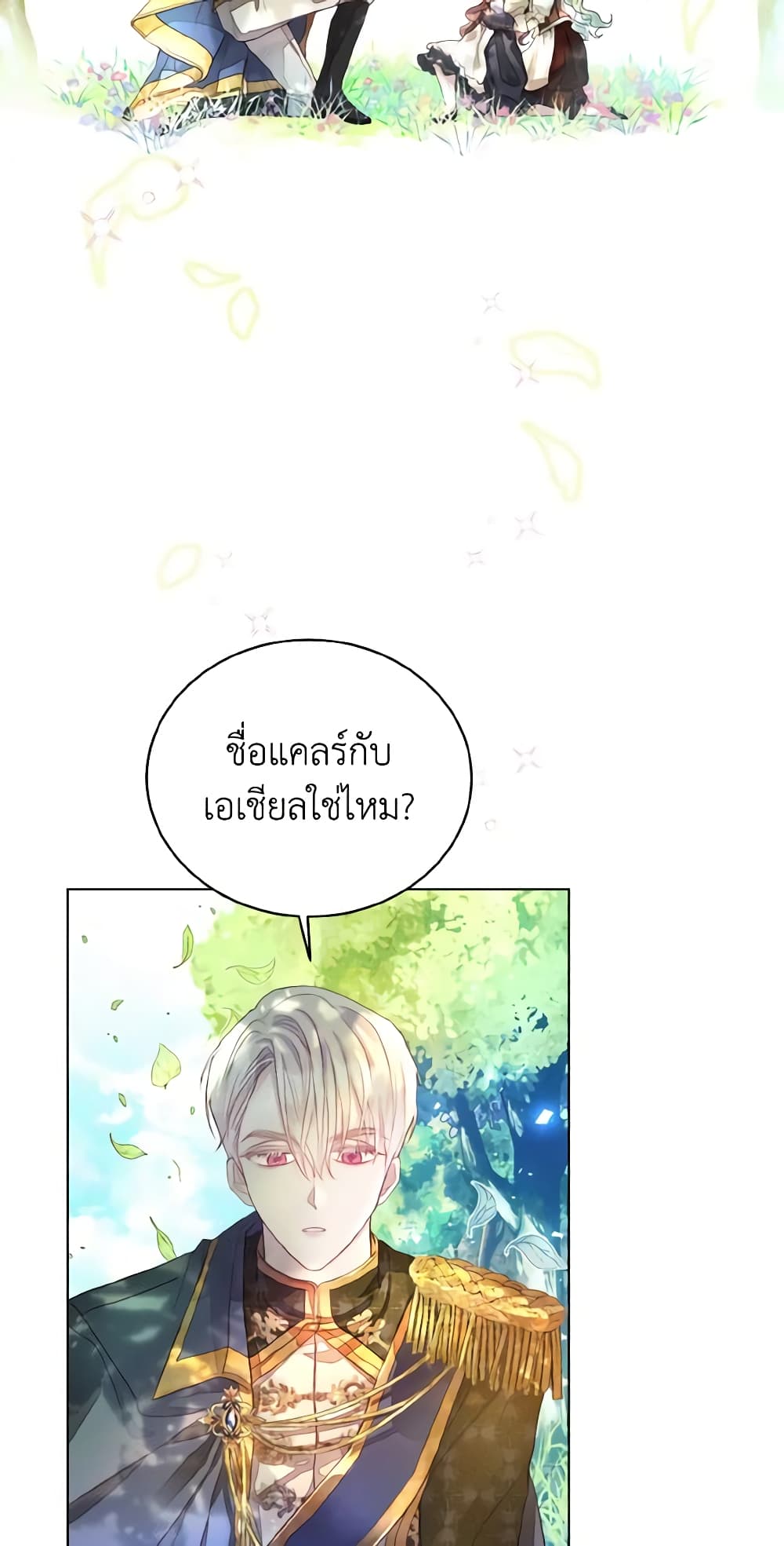 อ่านการ์ตูน My Father, the Possessive Demi-God 2 ภาพที่ 15