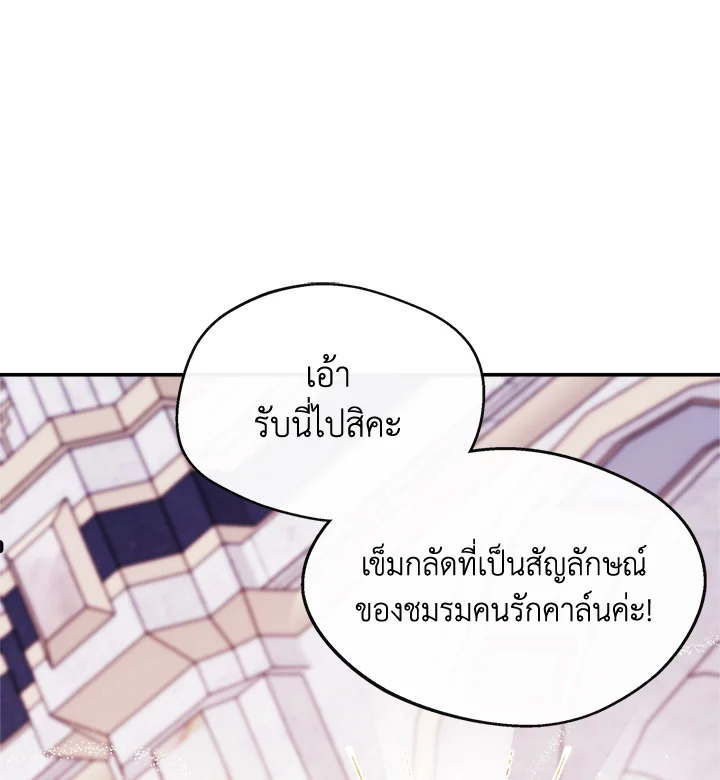 อ่านการ์ตูน My Prince’s Healing Touch 6 ภาพที่ 84