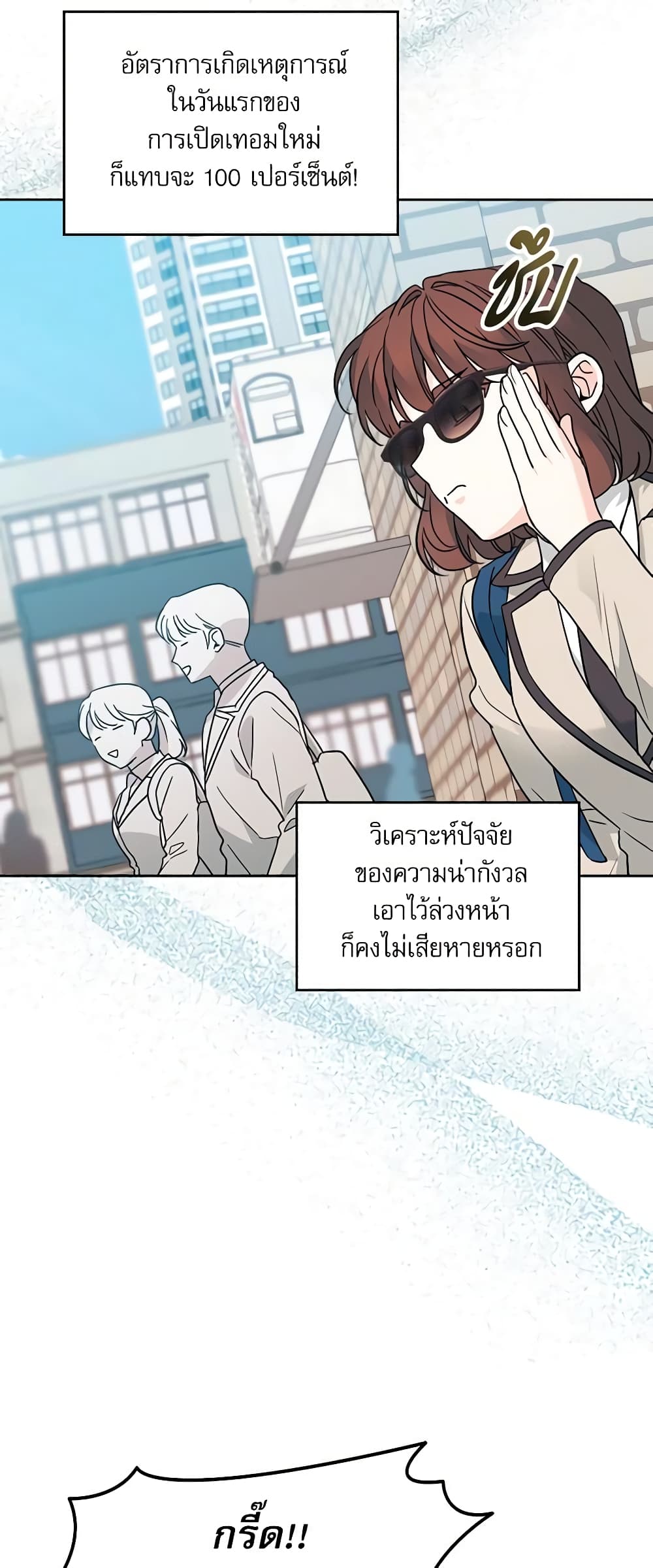 อ่านการ์ตูน My Life as an Internet Novel 214 ภาพที่ 10