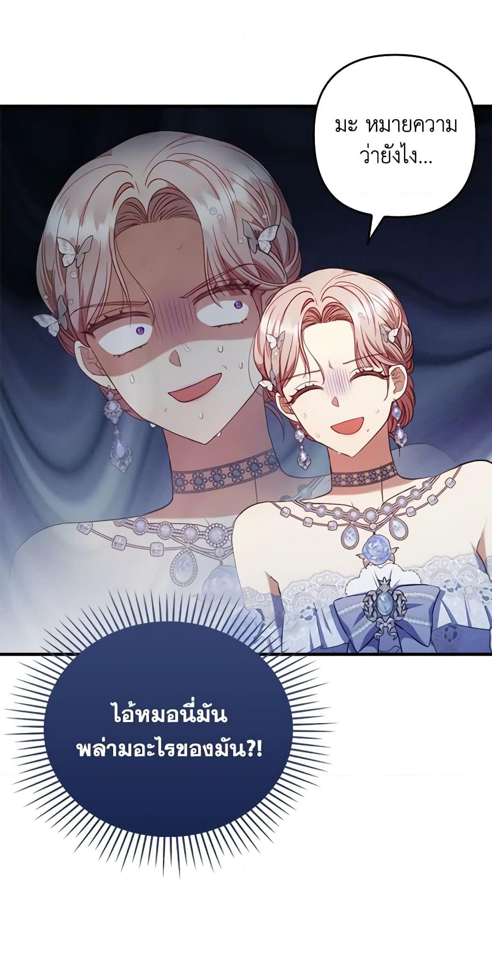 อ่านการ์ตูน I Was Seduced by the Sick Male Lead 65 ภาพที่ 28