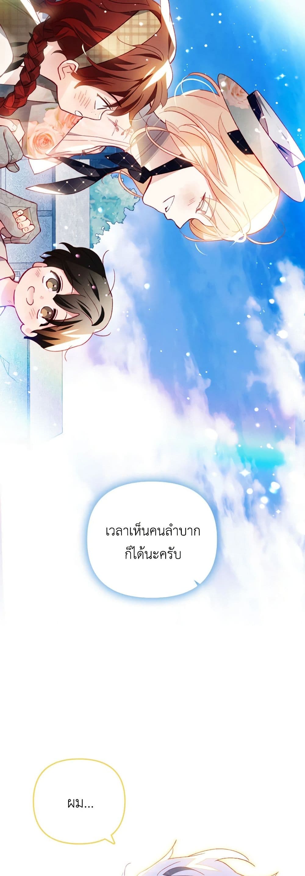 อ่านการ์ตูน Raising My Fianc With Money 40 ภาพที่ 49