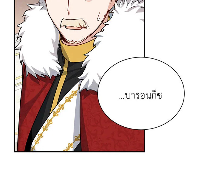 อ่านการ์ตูน The Soulless Duchess 12 ภาพที่ 118