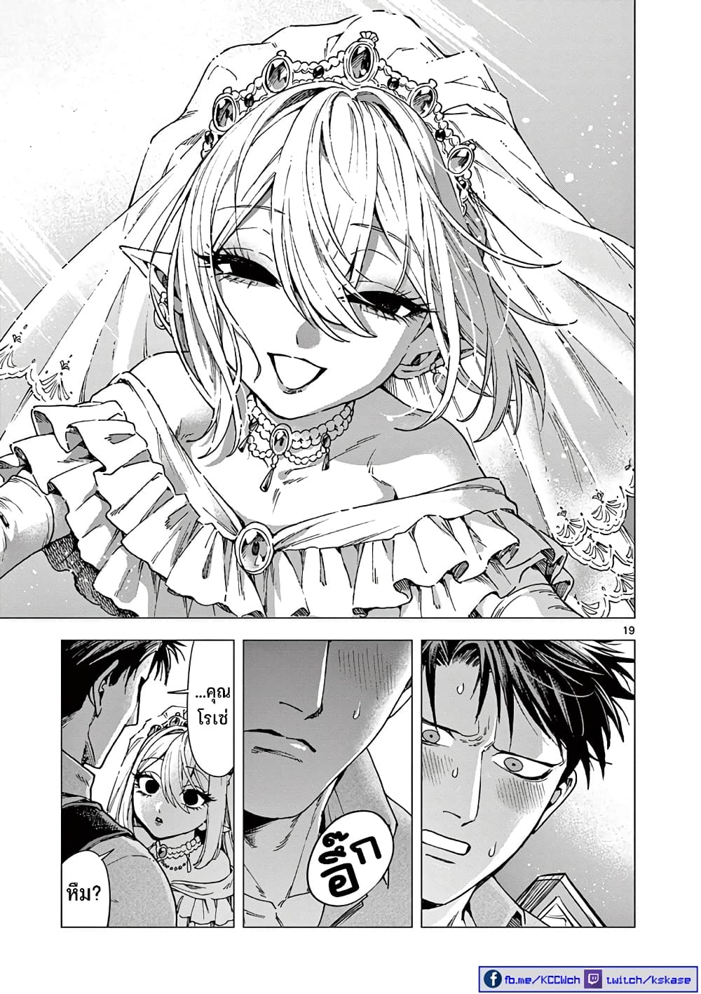 อ่านการ์ตูน RAUL to Kyuuketsuki 10 ภาพที่ 20