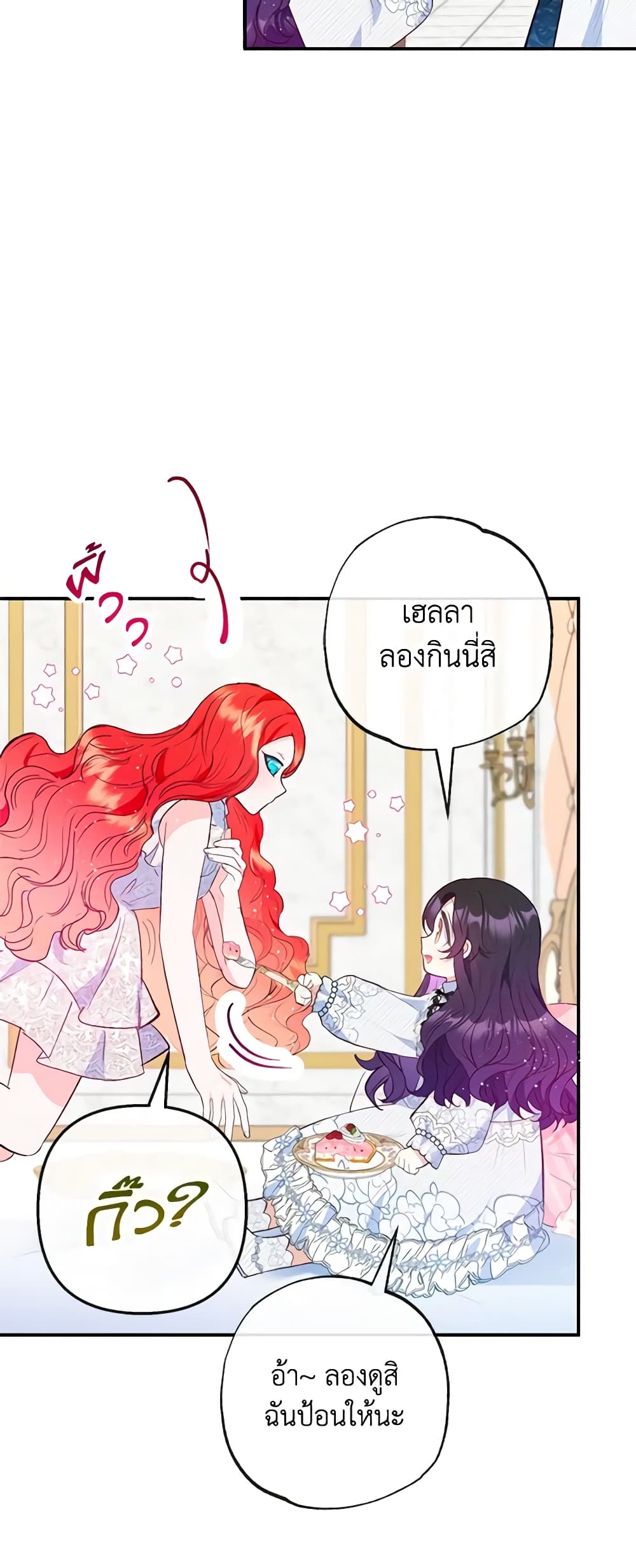 อ่านการ์ตูน I Am A Daughter Loved By The Devil 56 ภาพที่ 21