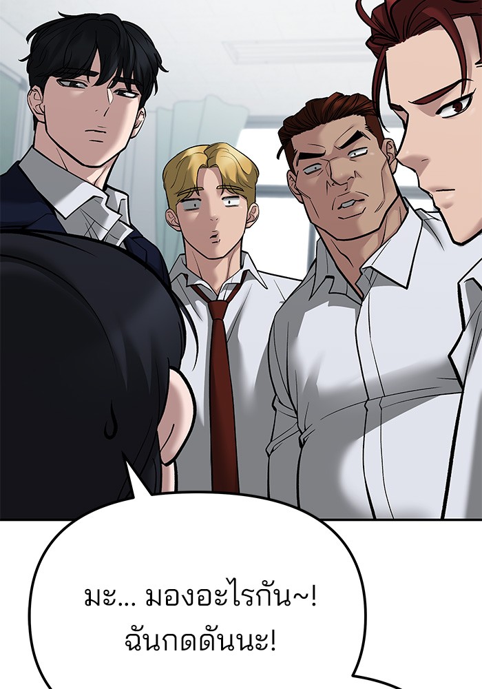 อ่านการ์ตูน The Bully In-Charge 77 ภาพที่ 100