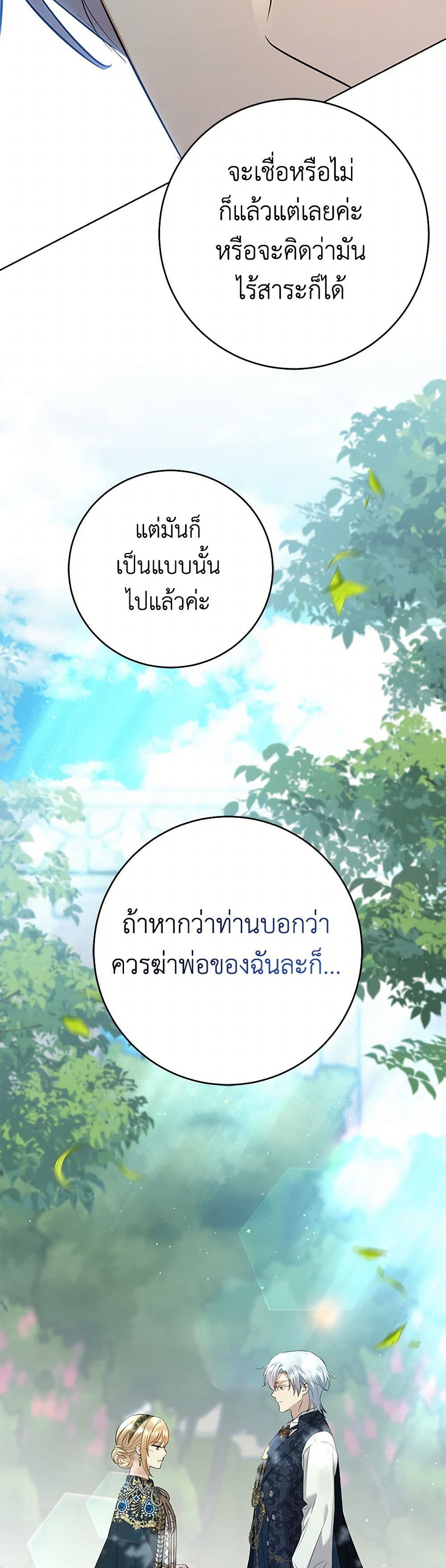 อ่านการ์ตูน I Don’t Love You Anymore 92 ภาพที่ 37