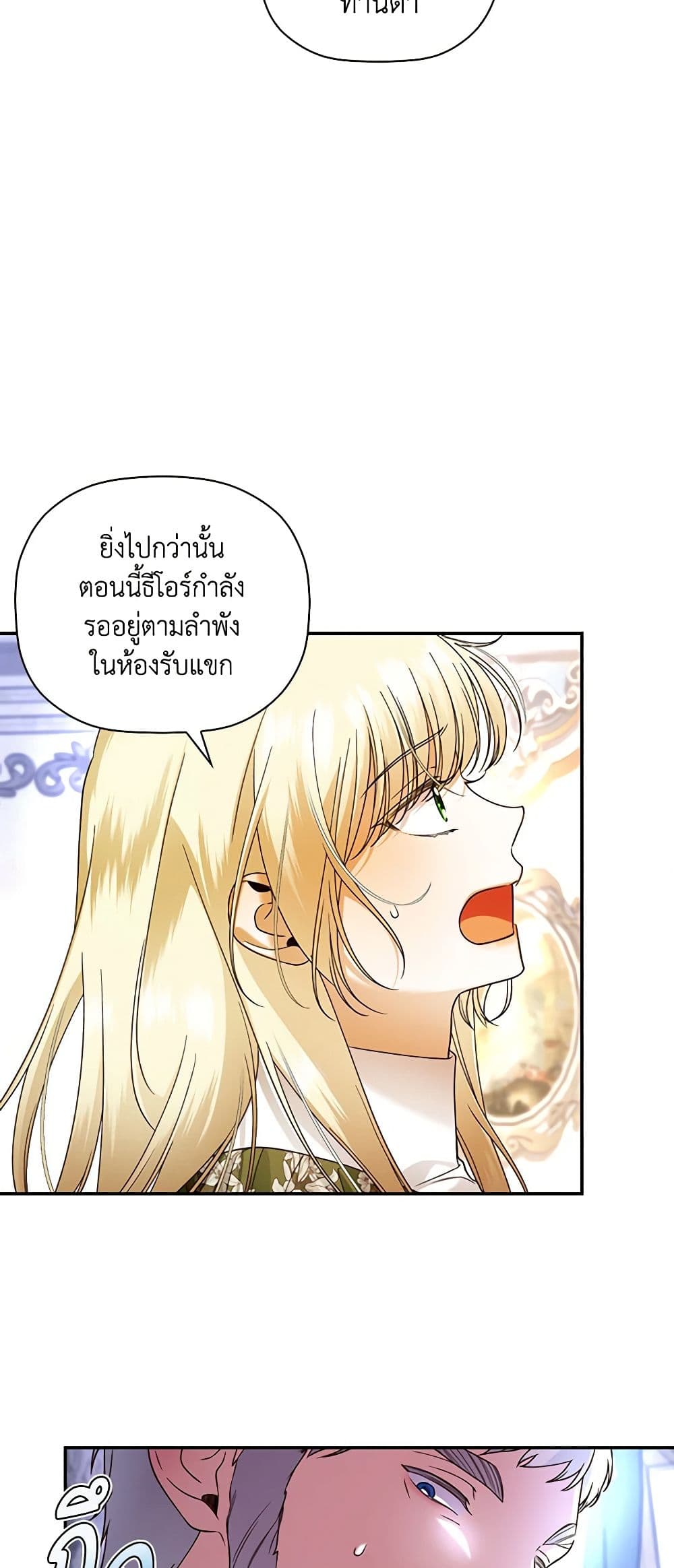 อ่านการ์ตูน How to Hide the Emperor’s Child 47 ภาพที่ 14