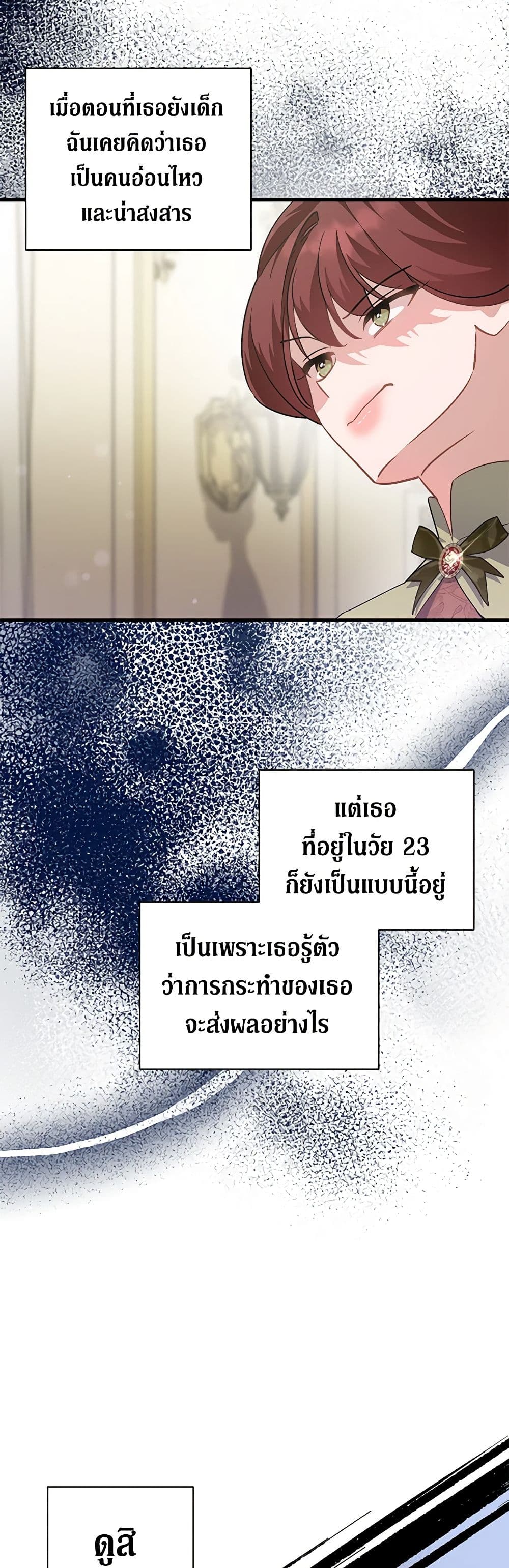 อ่านการ์ตูน I’m Sure It’s My Baby 47 ภาพที่ 45