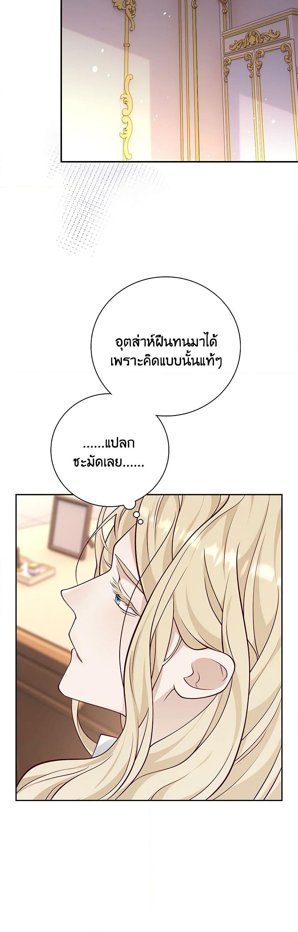 อ่านการ์ตูน After the Frozen Heart Melts 37 ภาพที่ 23