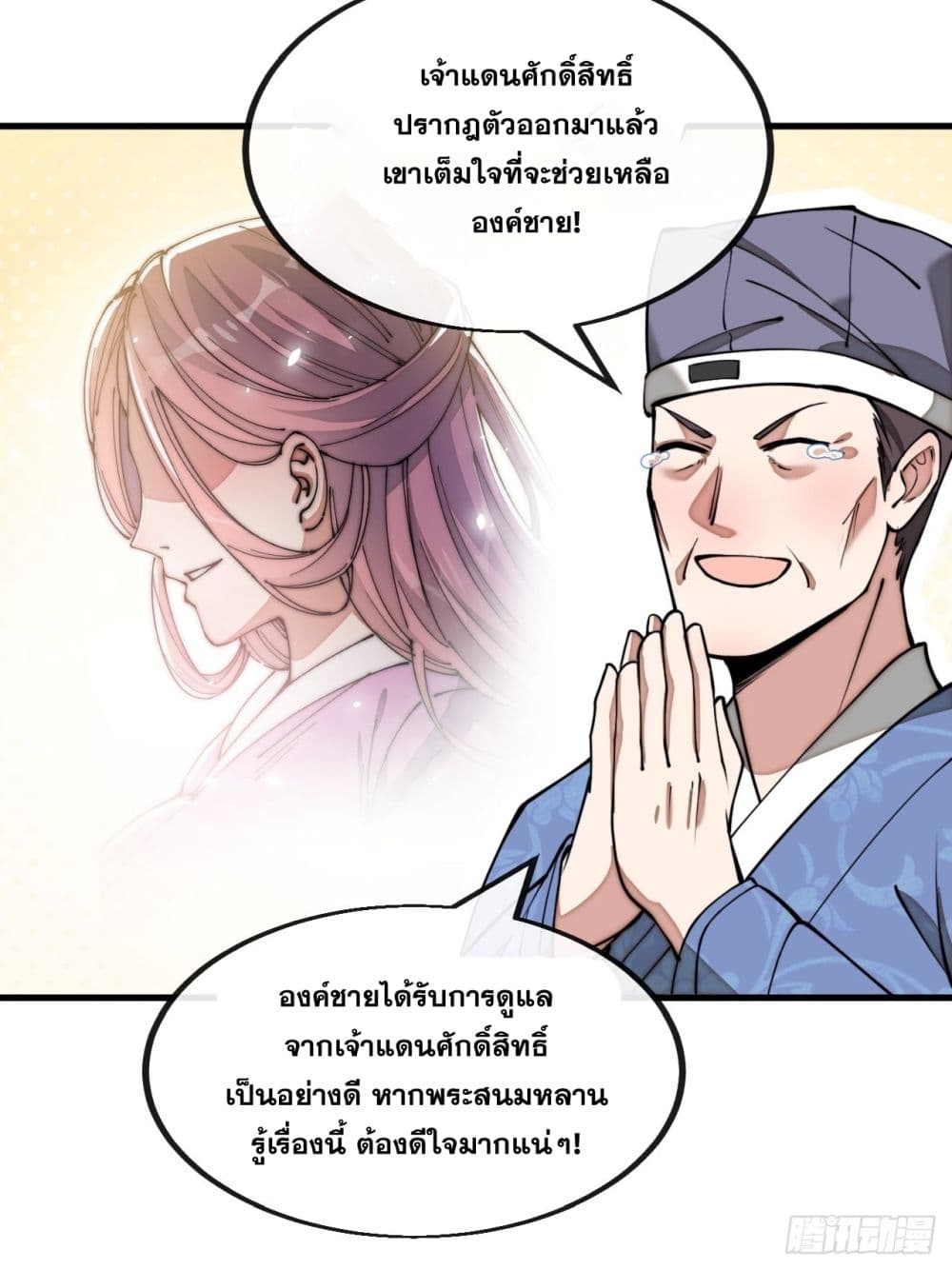 อ่านการ์ตูน I’m Really Not the Son of Luck 108 ภาพที่ 27