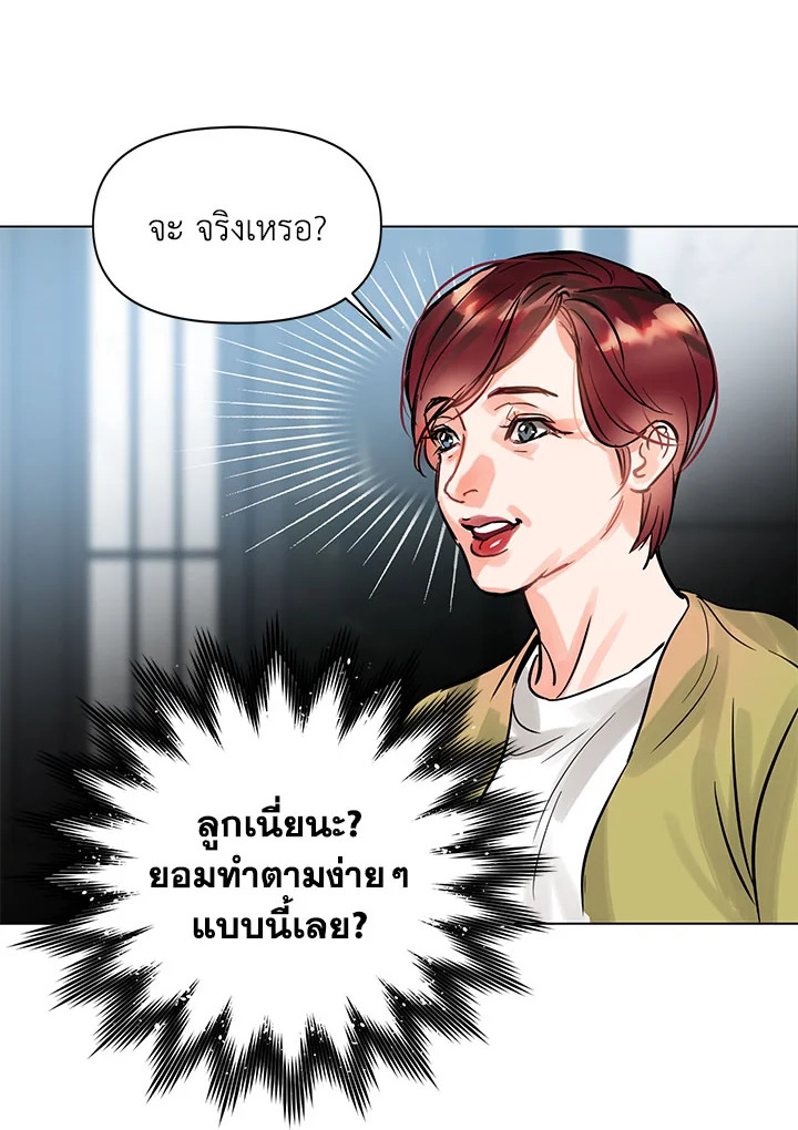 อ่านการ์ตูน Lion Heart (Choi Soo-hyun) 2 ภาพที่ 25