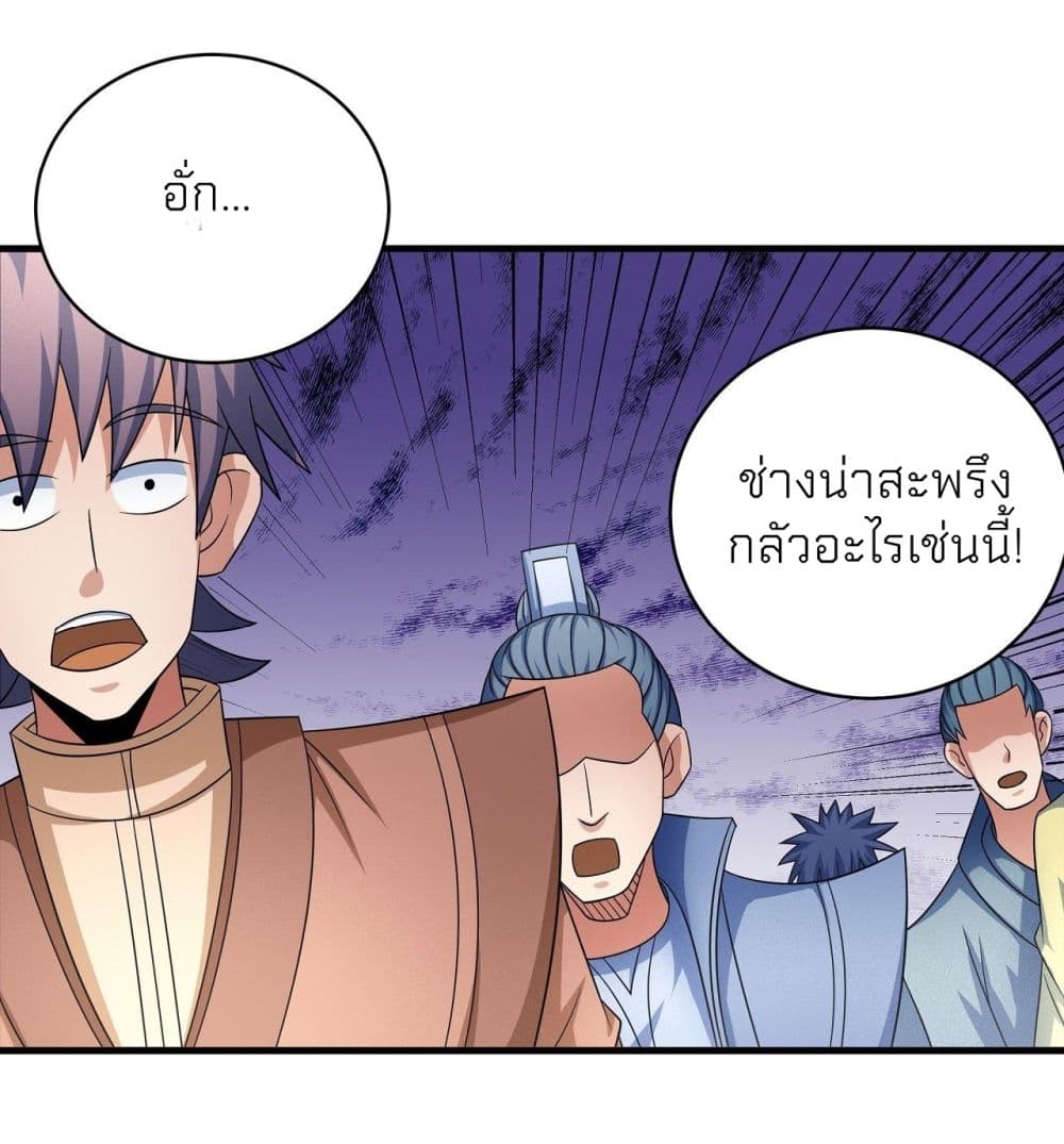 อ่านการ์ตูน God of Martial Arts 448 ภาพที่ 33