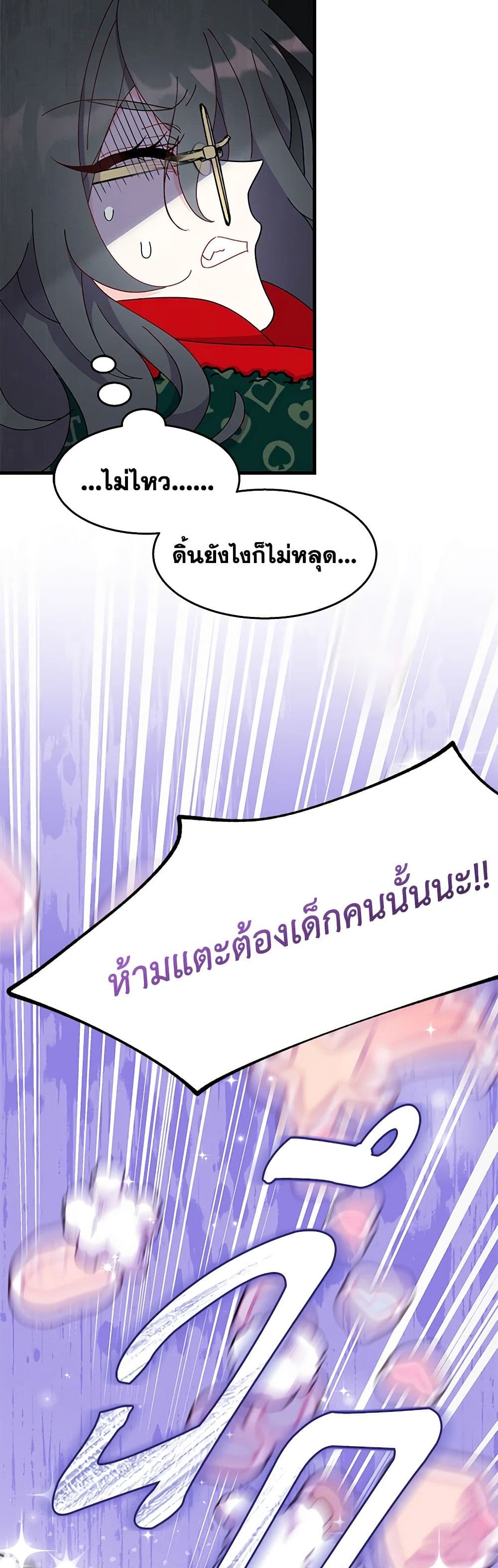 อ่านการ์ตูน I Don’t Want To Be a Magpie Bridge 32 ภาพที่ 41