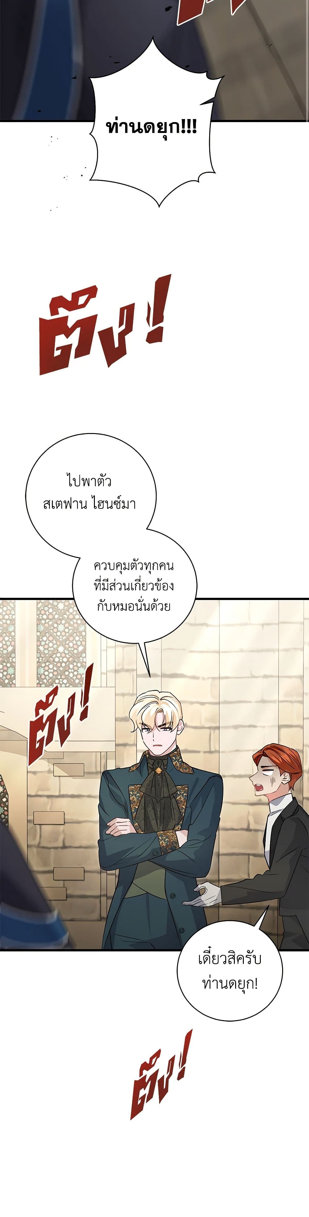 อ่านการ์ตูน I’m Sure It’s My Baby 43 ภาพที่ 35