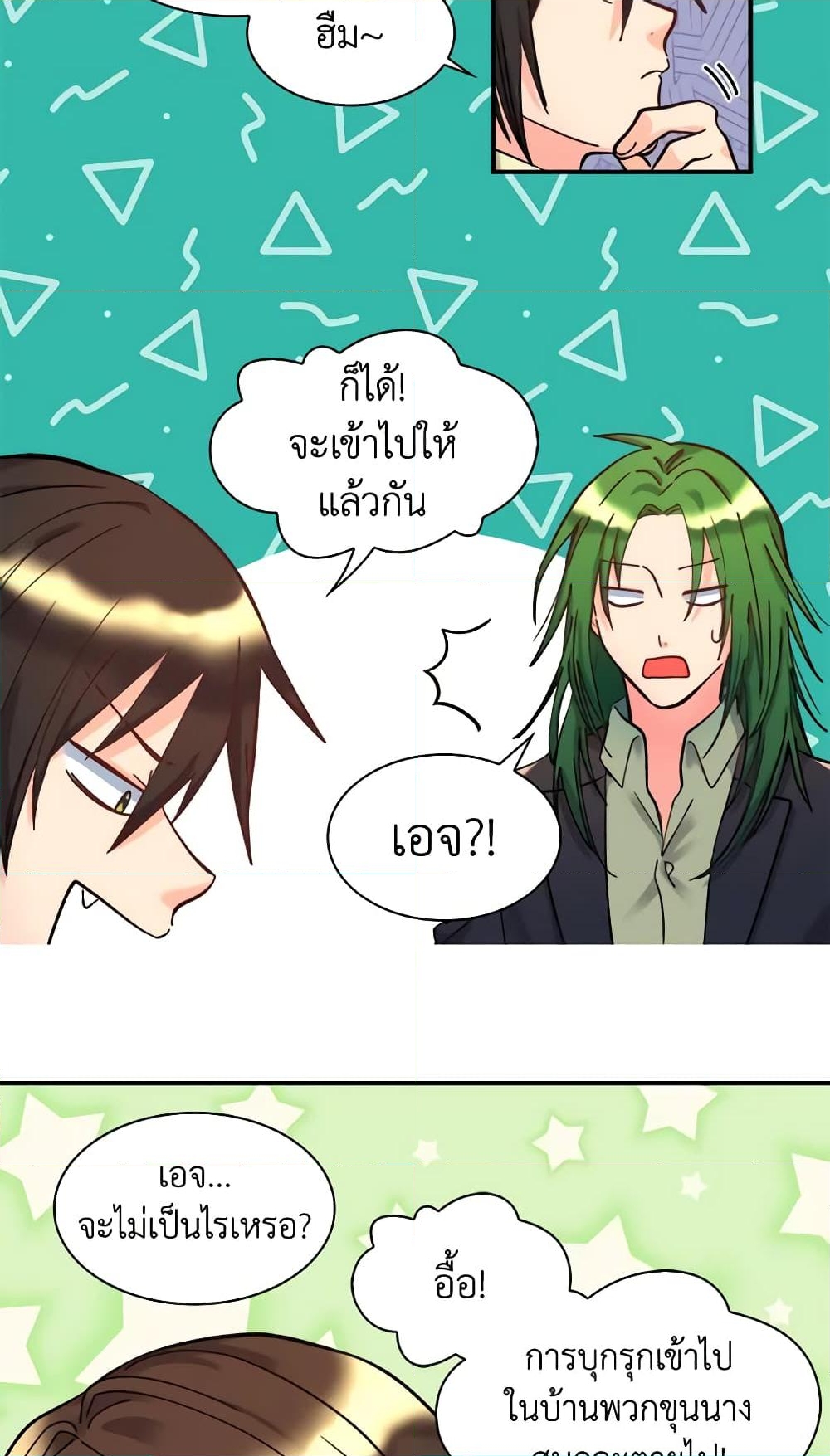 อ่านการ์ตูน The Twins’ New Life 70 ภาพที่ 46