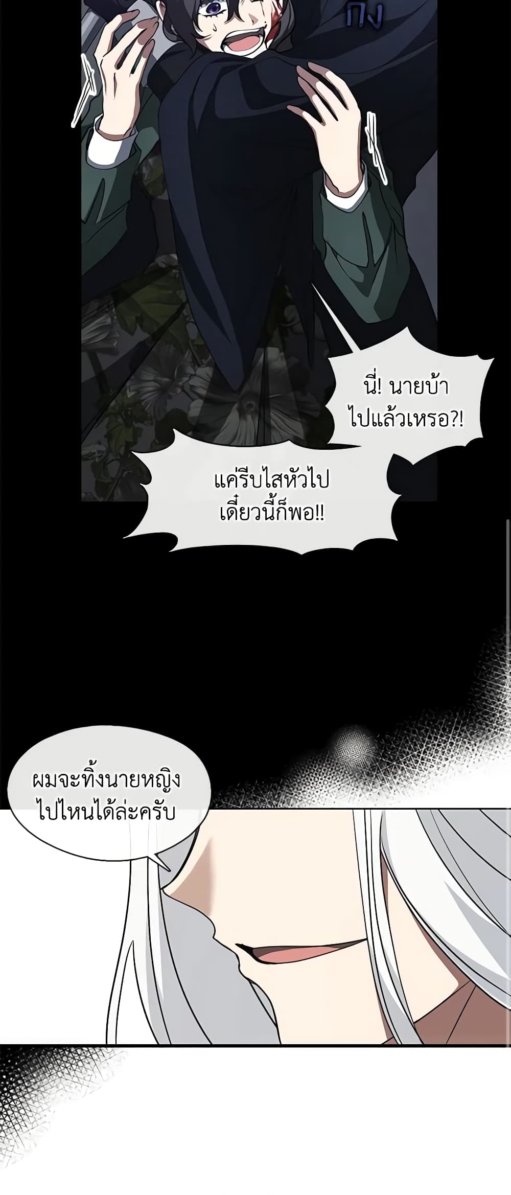 อ่านการ์ตูน I Failed To Throw The Villain Away 79 ภาพที่ 52