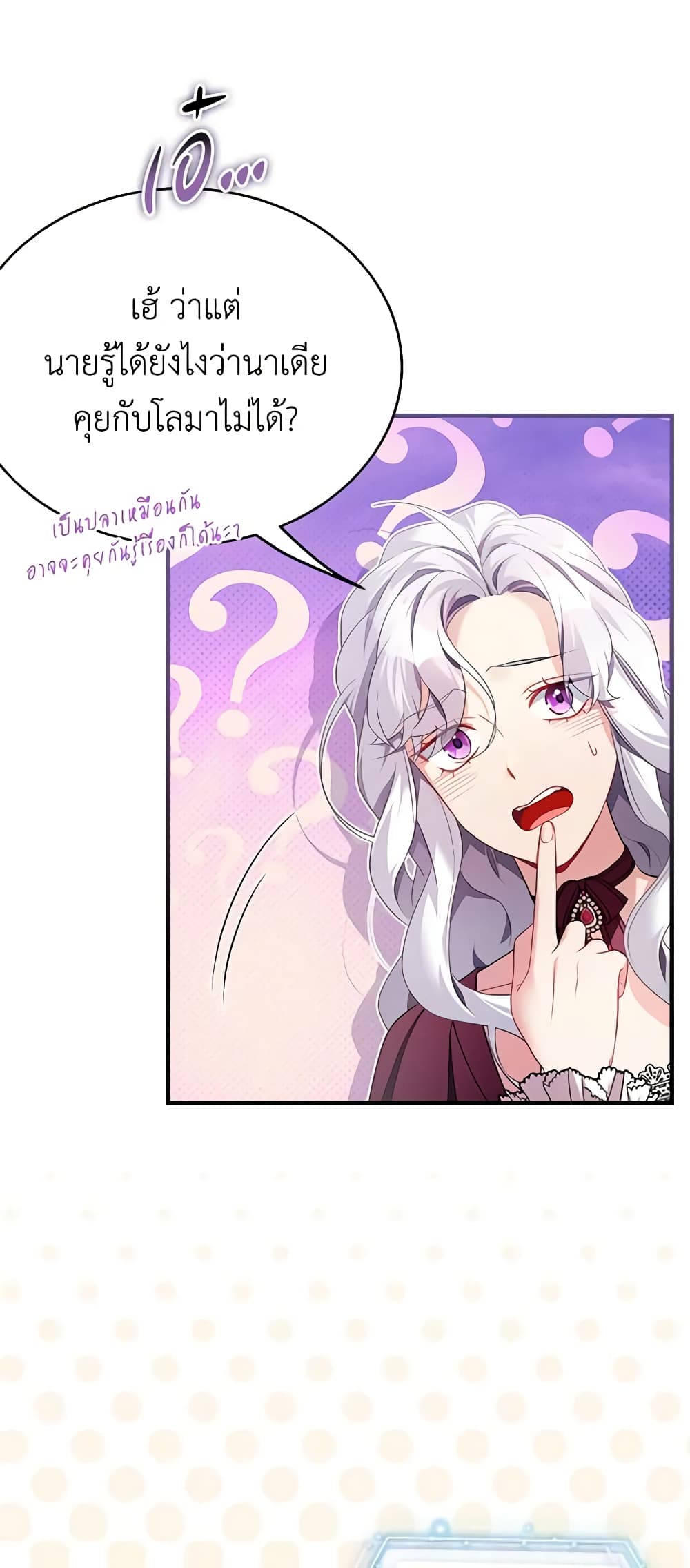 อ่านการ์ตูน Not-Sew-Wicked Stepmom 111 ภาพที่ 47