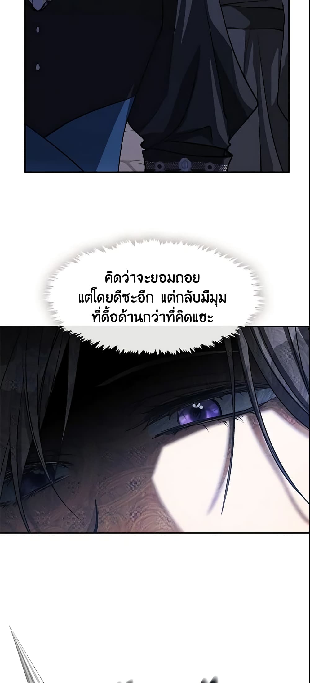 อ่านการ์ตูน I Failed To Throw The Villain Away 52 ภาพที่ 51