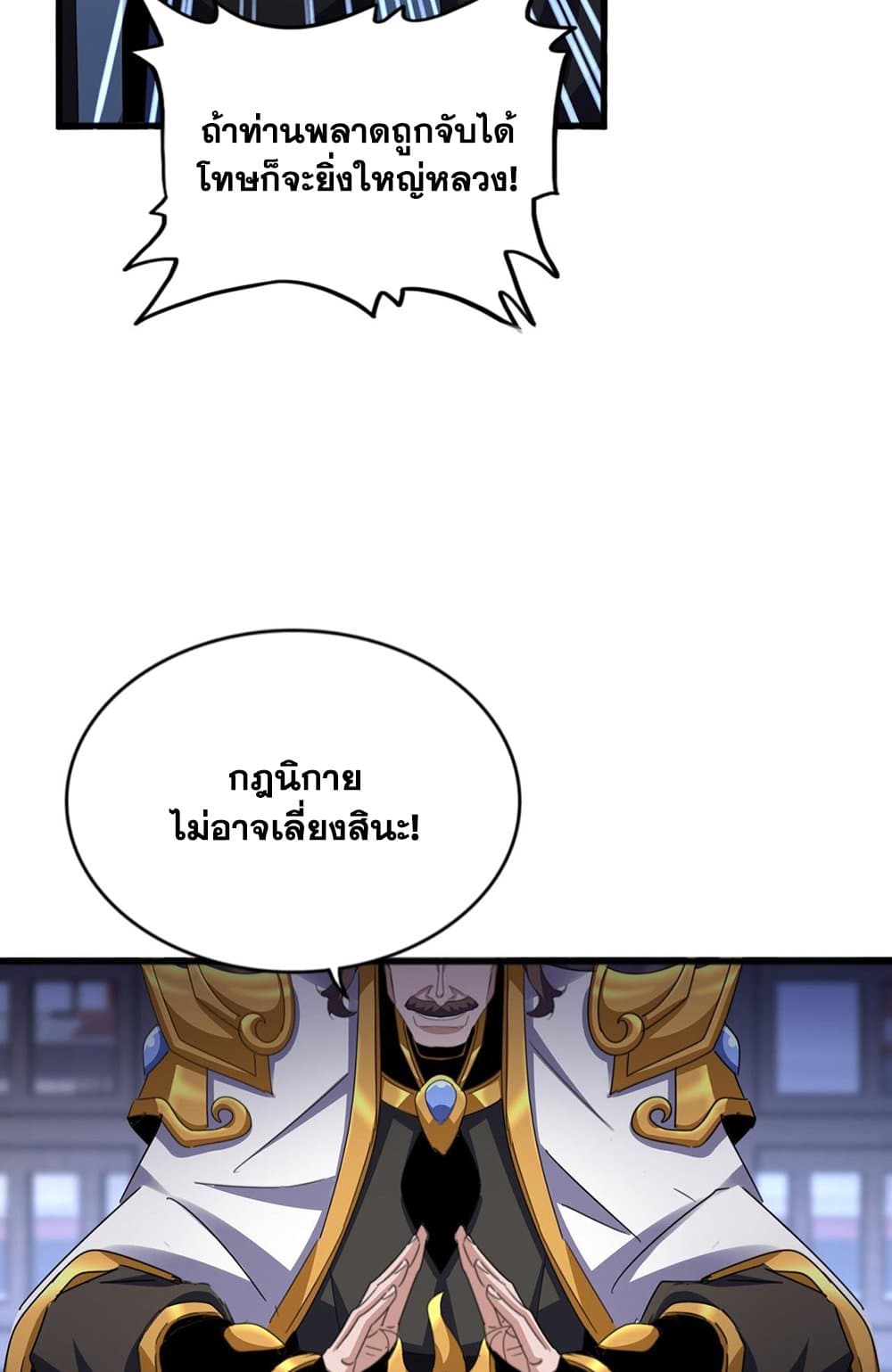 อ่านการ์ตูน Magic Emperor 579 ภาพที่ 40