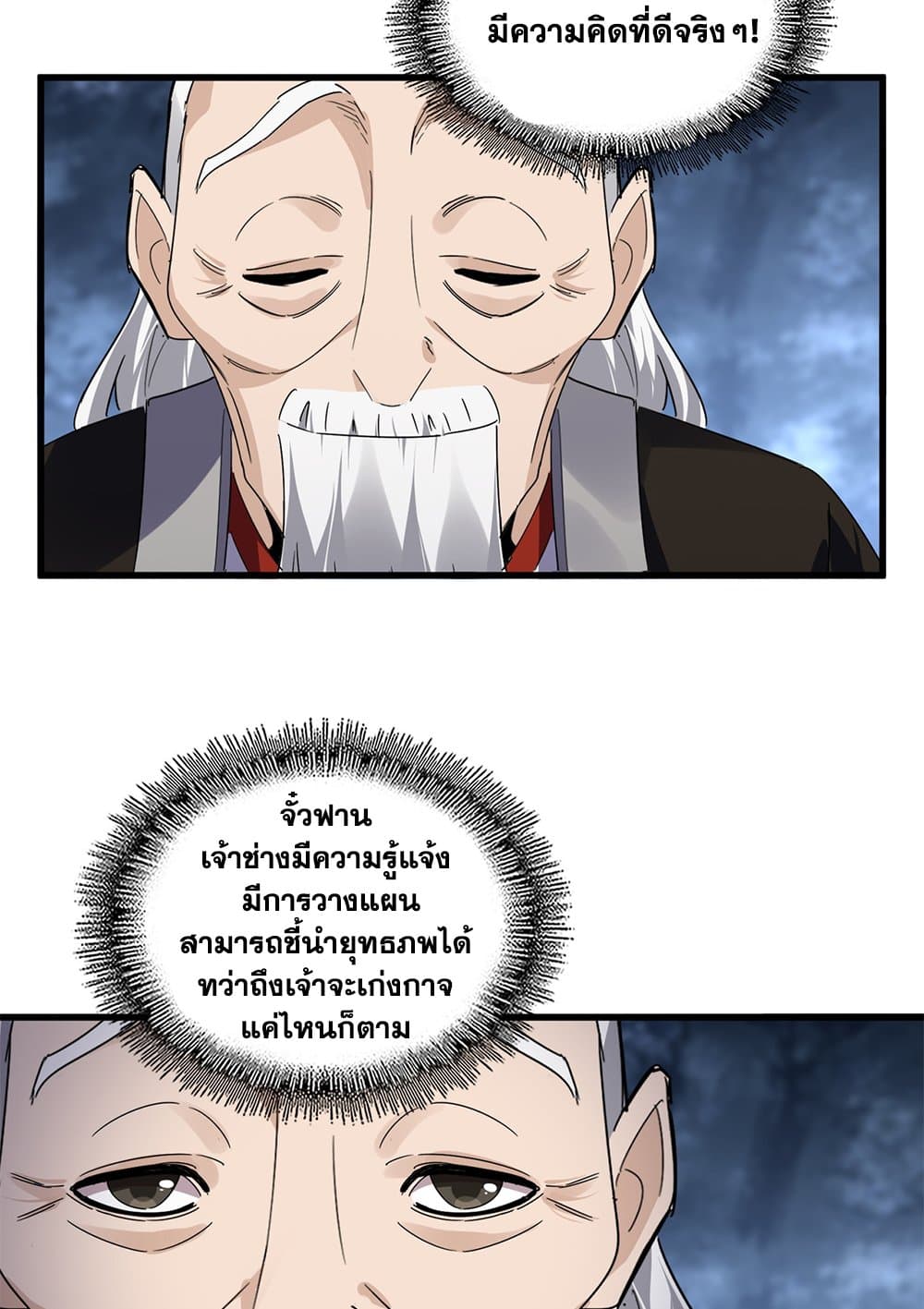 อ่านการ์ตูน Magic Emperor 613 ภาพที่ 27