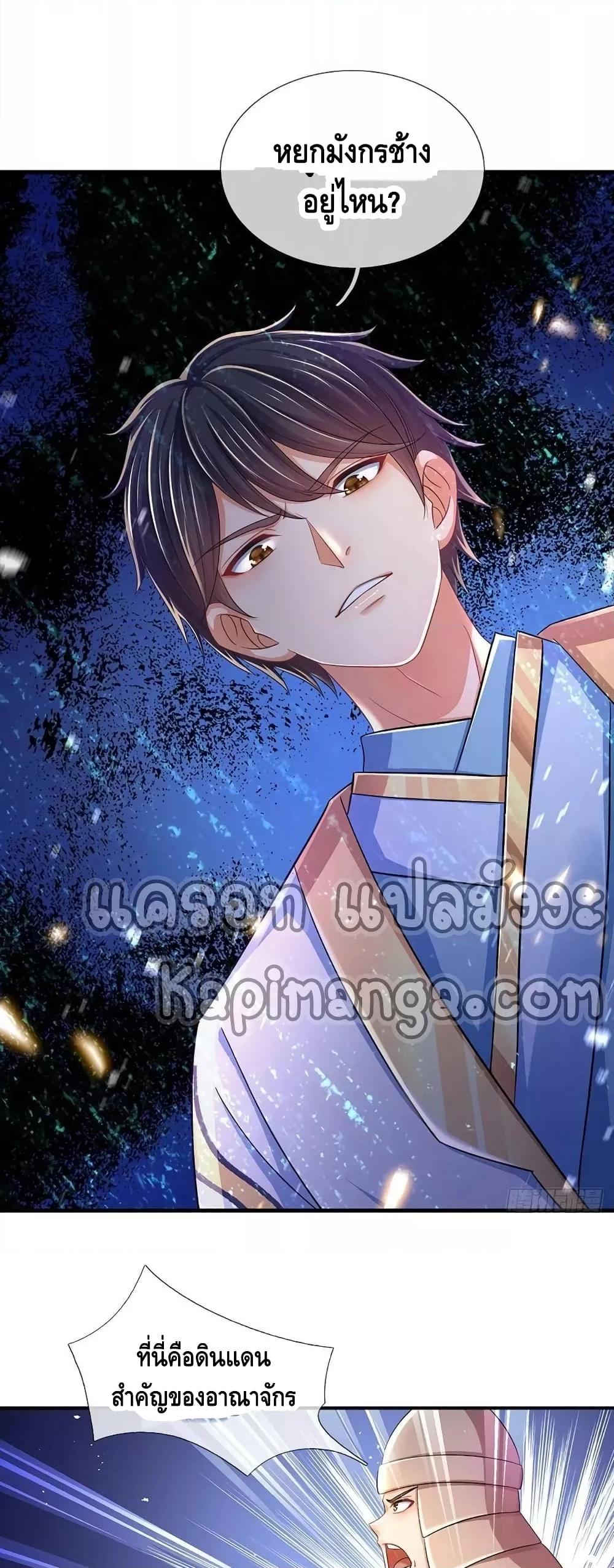 อ่านการ์ตูน Opening to Supreme Dantian 174 ภาพที่ 20