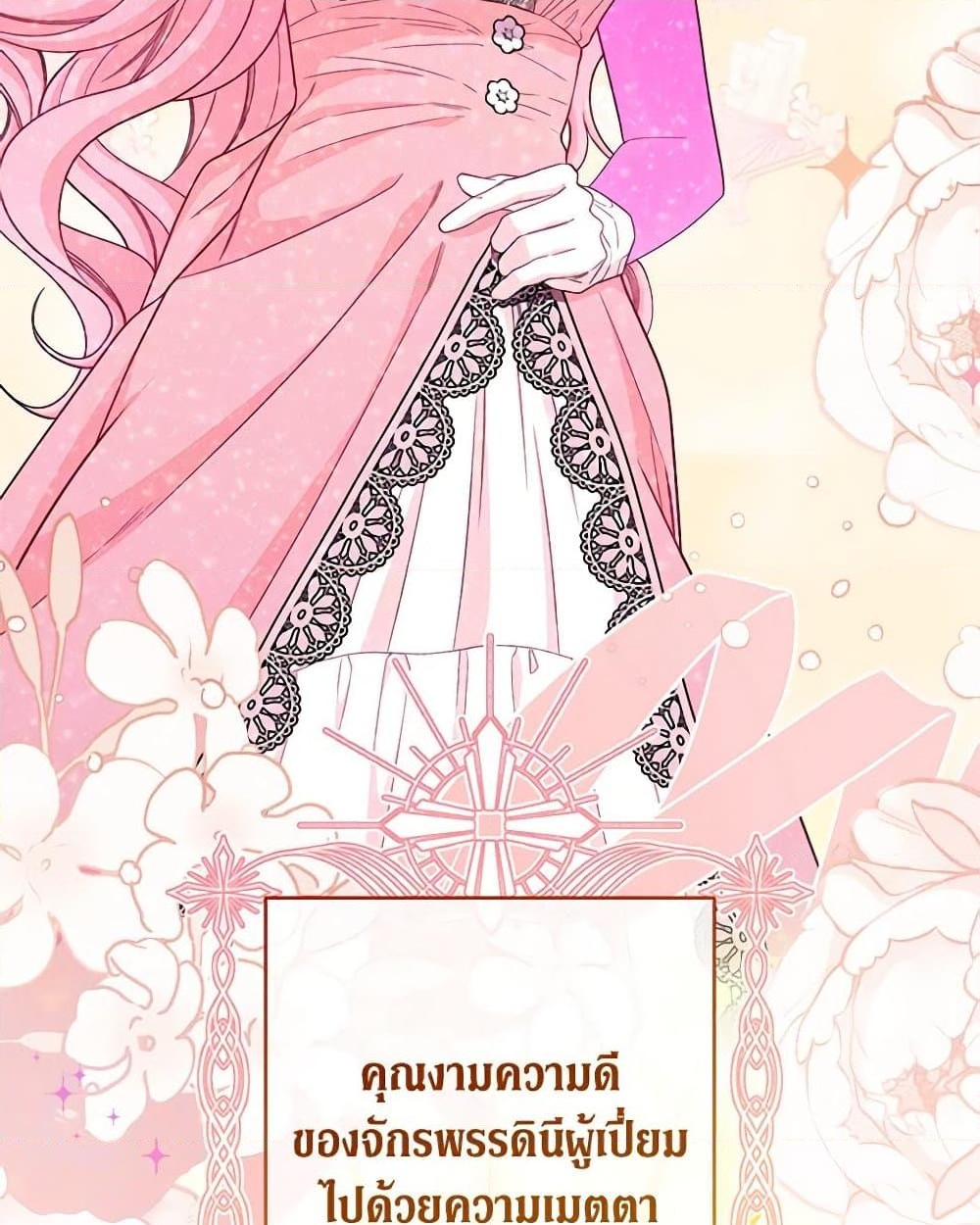 อ่านการ์ตูน The Villainess Empress’s Attendant 58 ภาพที่ 18