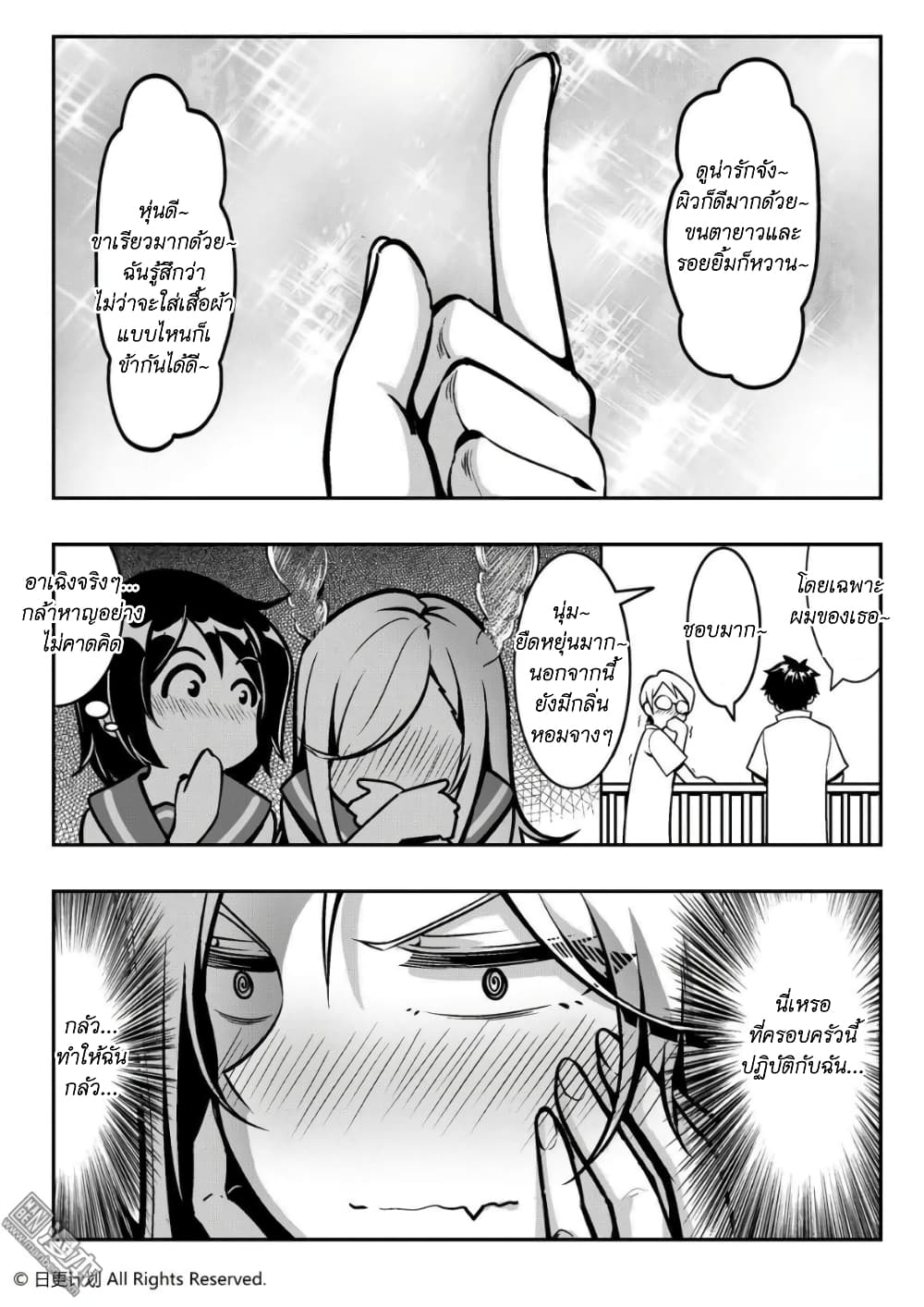 อ่านการ์ตูน Angel X Demon is destined not to get along well 0 ภาพที่ 11