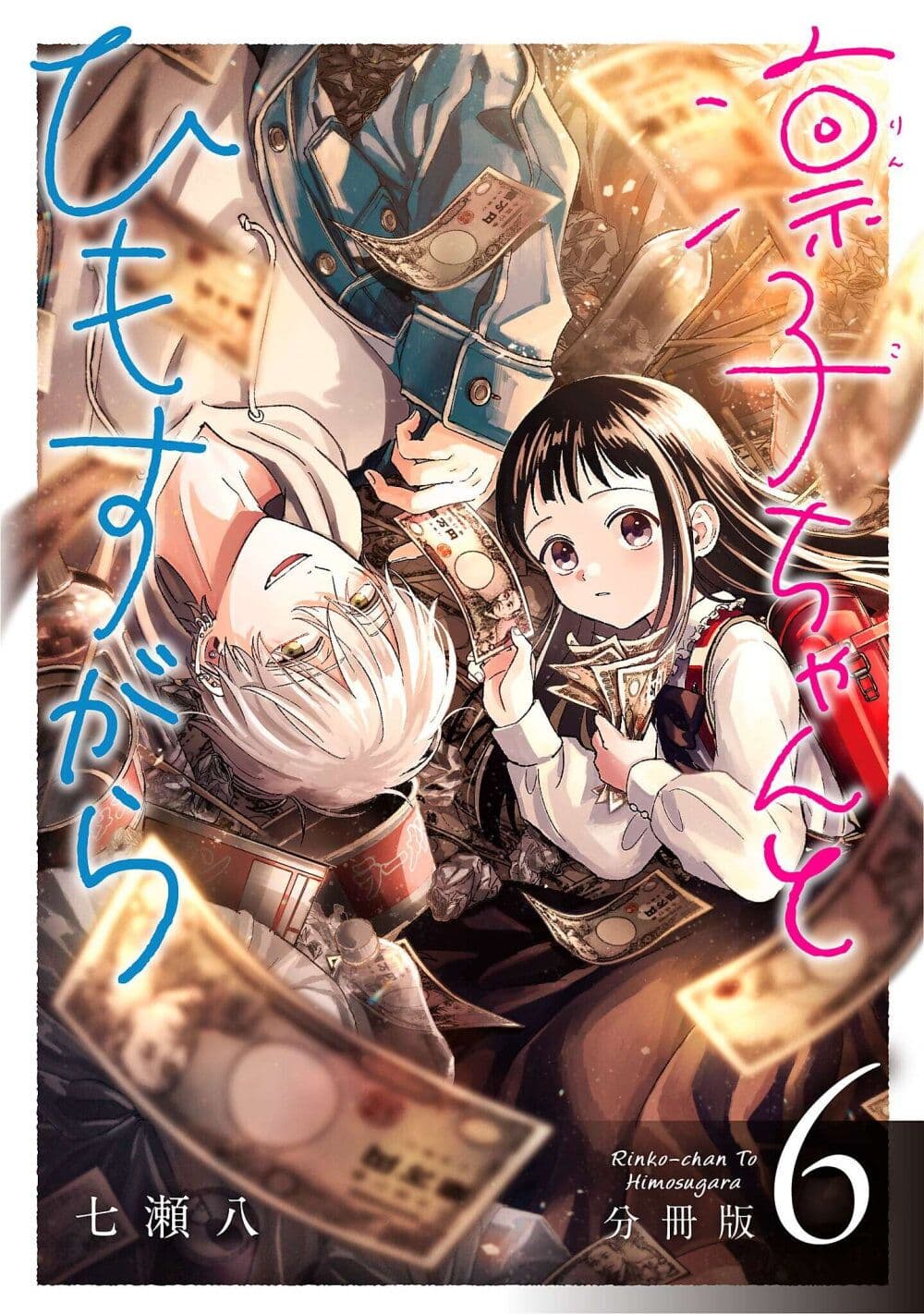 อ่านการ์ตูน Rinko-chan To Himosugara 6 ภาพที่ 1