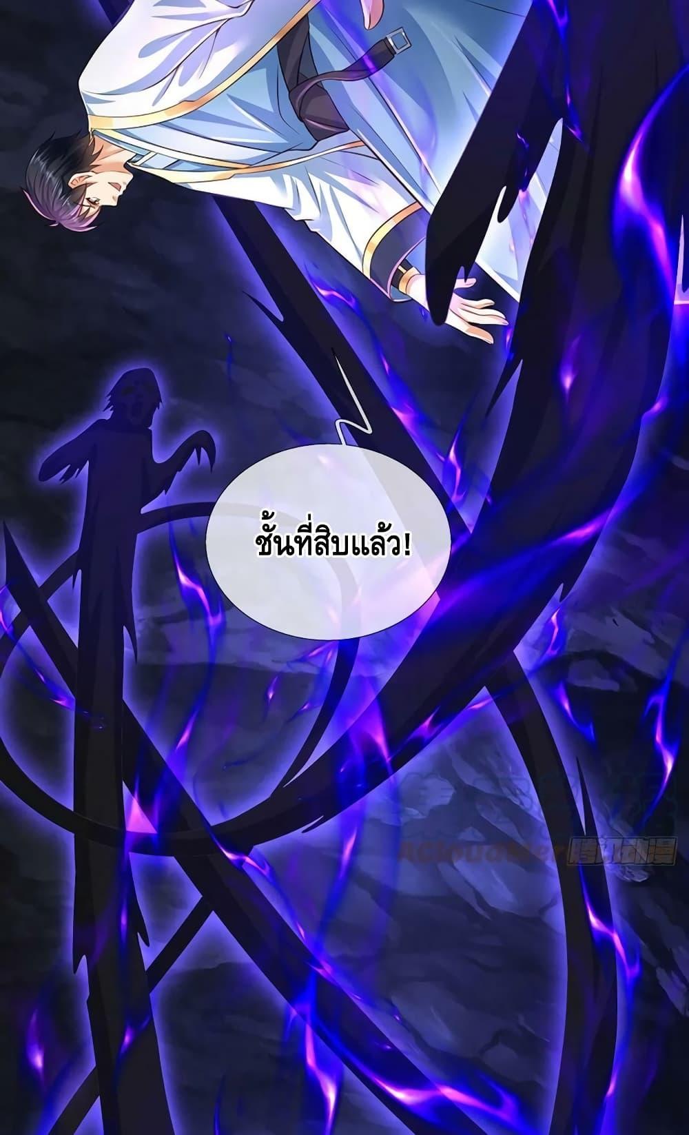 อ่านการ์ตูน Opening to Supreme Dantian 183 ภาพที่ 5