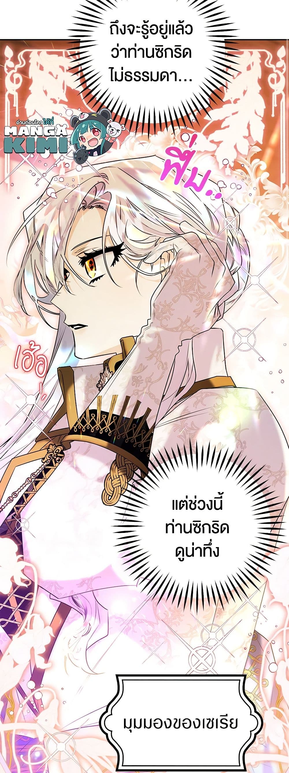 อ่านการ์ตูน Sigrid 53 ภาพที่ 34