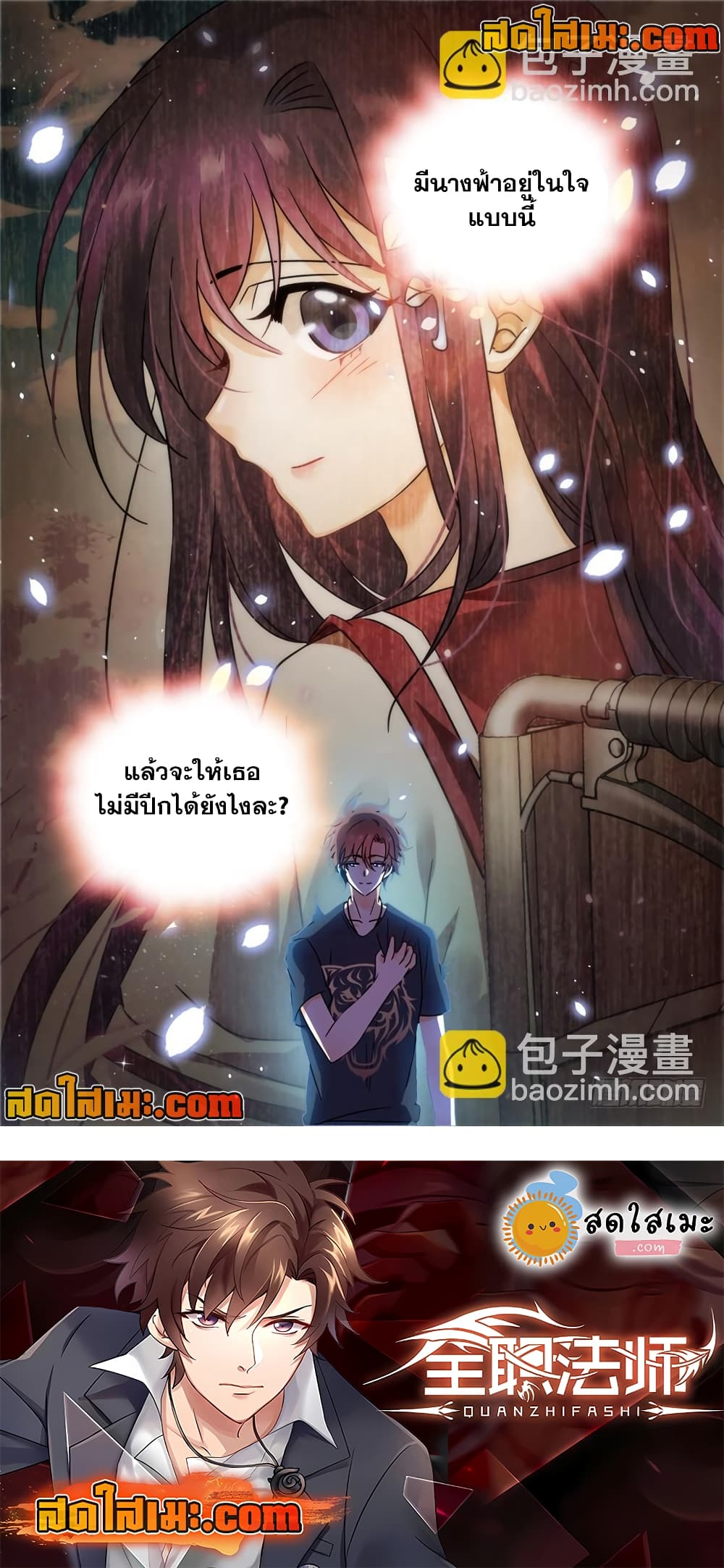 อ่านการ์ตูน Versatile Mage 188 ภาพที่ 12