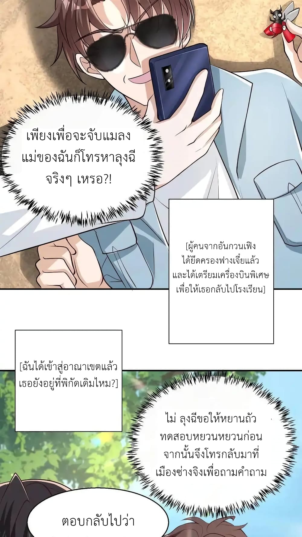 อ่านการ์ตูน I Accidentally Became Invincible While Studying With My Sister 94 ภาพที่ 16