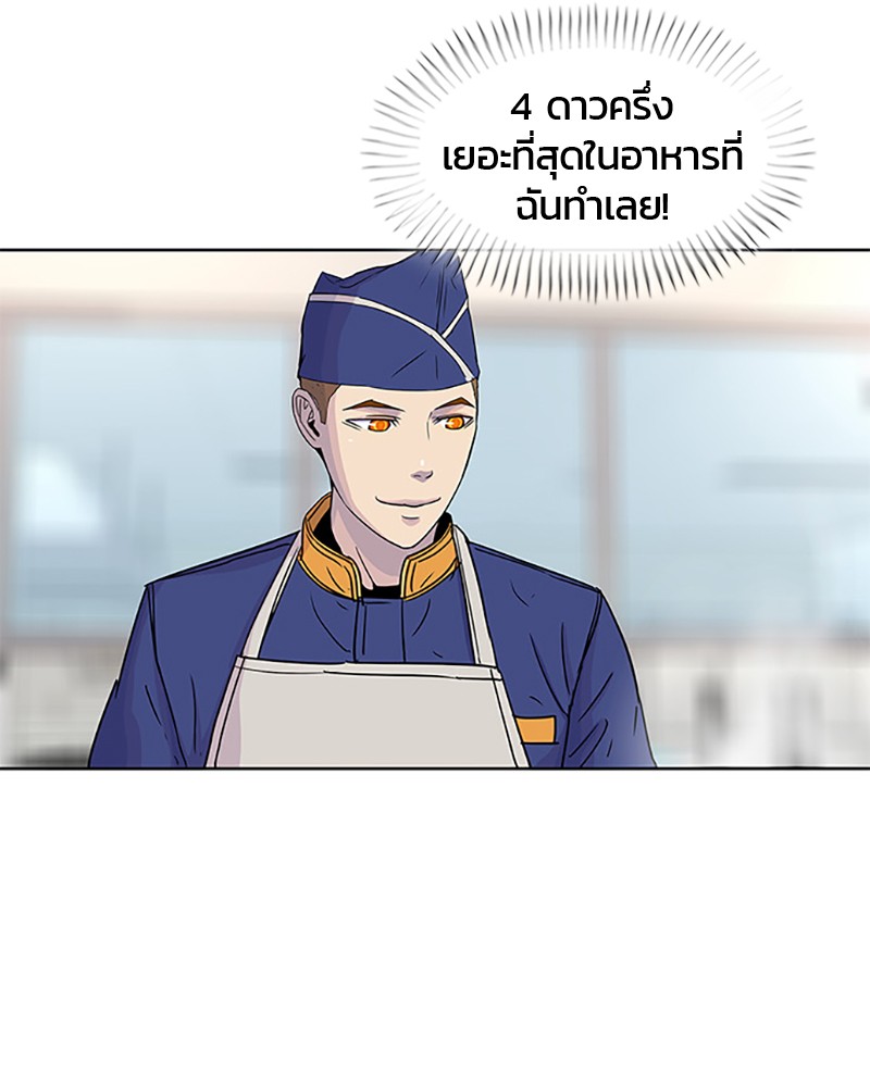 อ่านการ์ตูน Kitchen Soldier 58 ภาพที่ 73