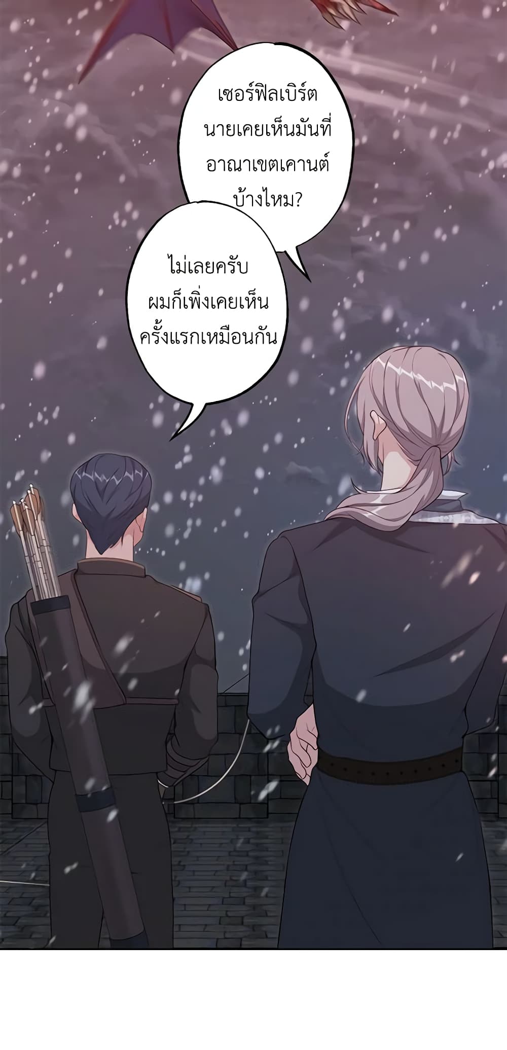 อ่านการ์ตูน The Villain’s Young Backer 36 ภาพที่ 15