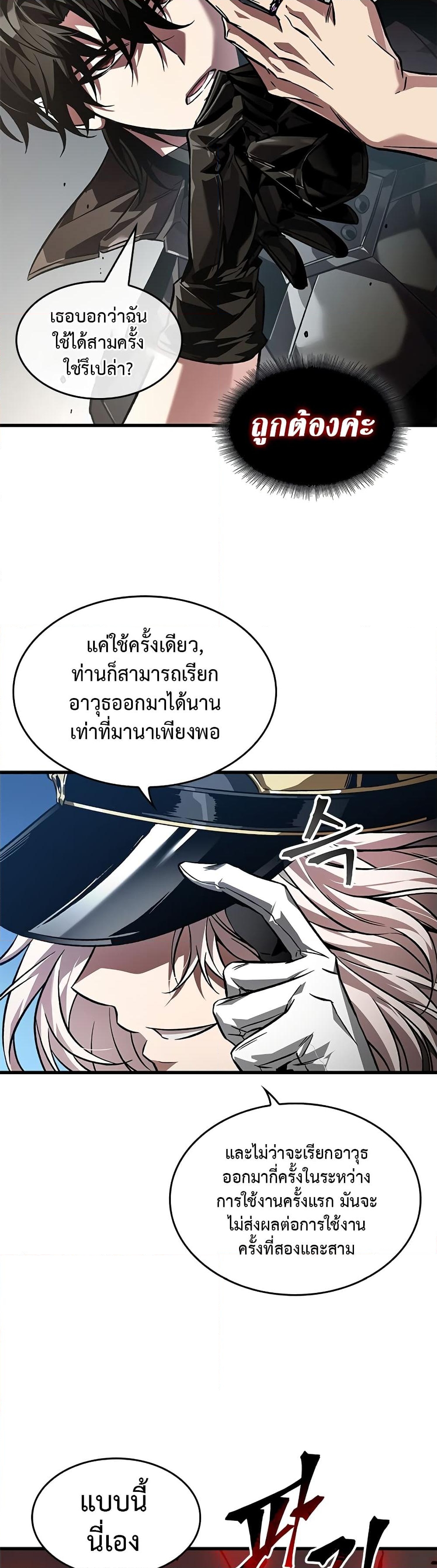 อ่านการ์ตูน Pick Me Up, Infinite Gacha 121 ภาพที่ 41