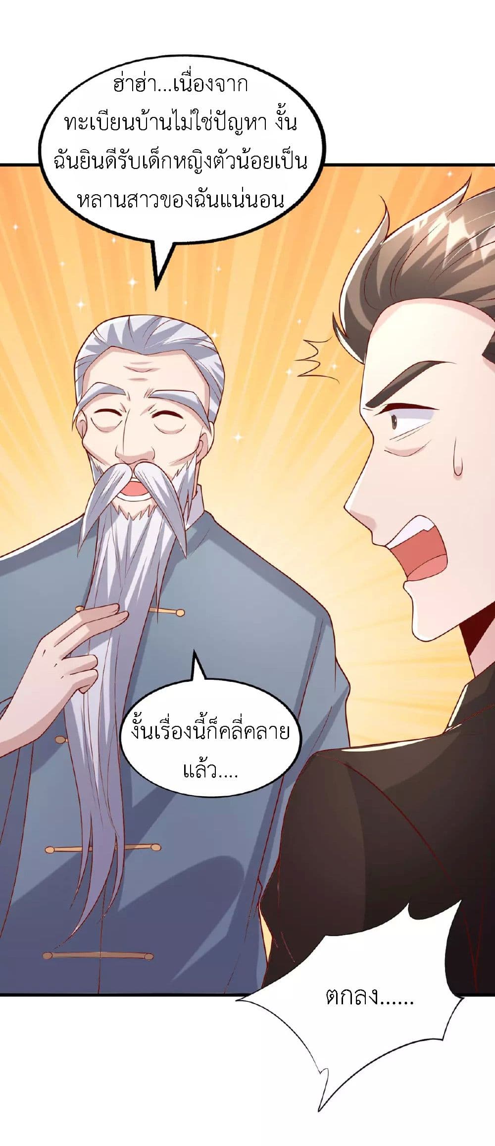 อ่านการ์ตูน The Big Guy calls me Little Ancestor 177 ภาพที่ 22