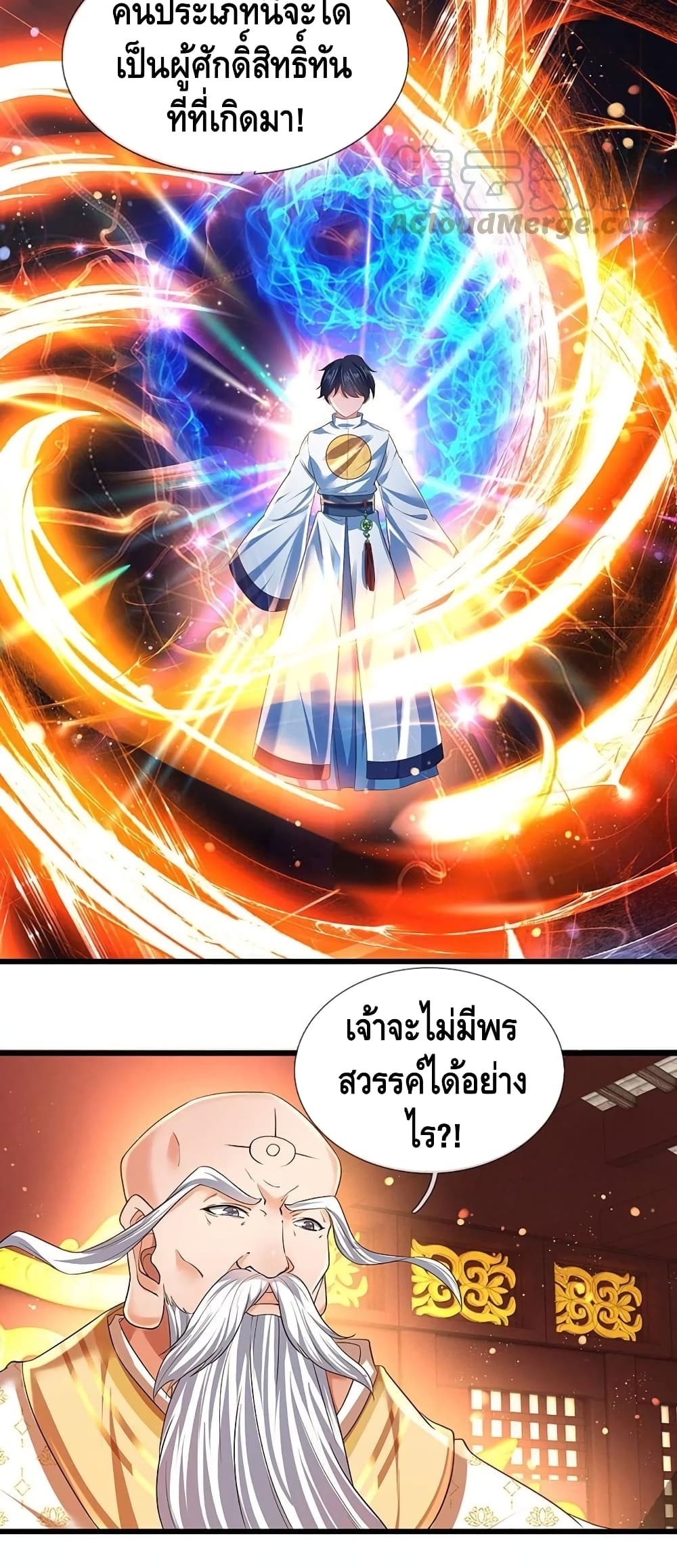 อ่านการ์ตูน Opening to Supreme Dantian 95 ภาพที่ 4