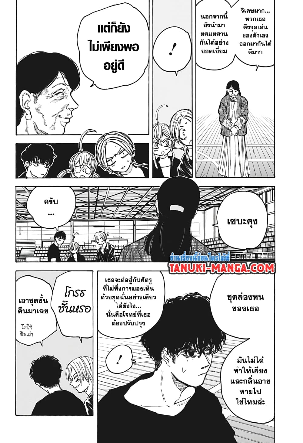 อ่านการ์ตูน Sakamoto Days 87 ภาพที่ 6